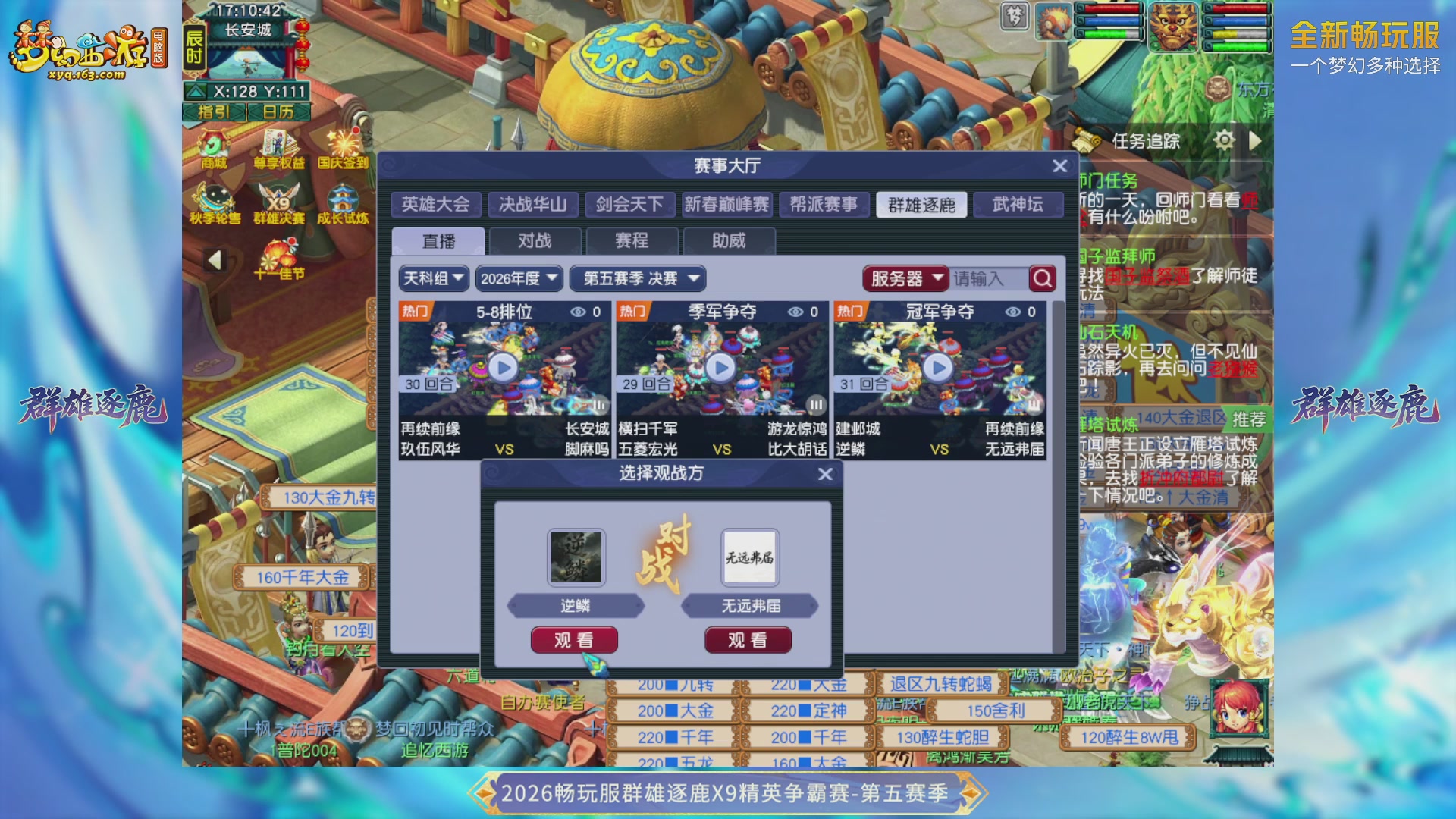 【重播】畅玩服群雄逐鹿X9第五赛季-淘汰赛