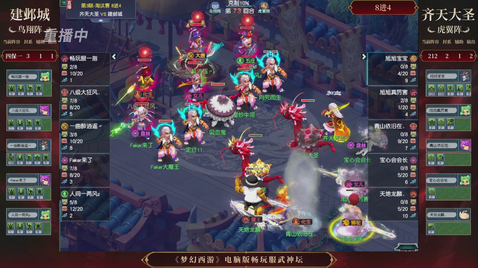 【重播】第3届畅玩服武神坛-积分赛