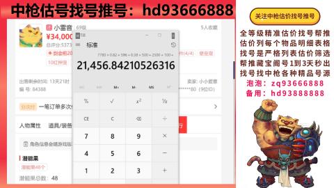 第一估价找号帮推  物价把控师让你买卖无