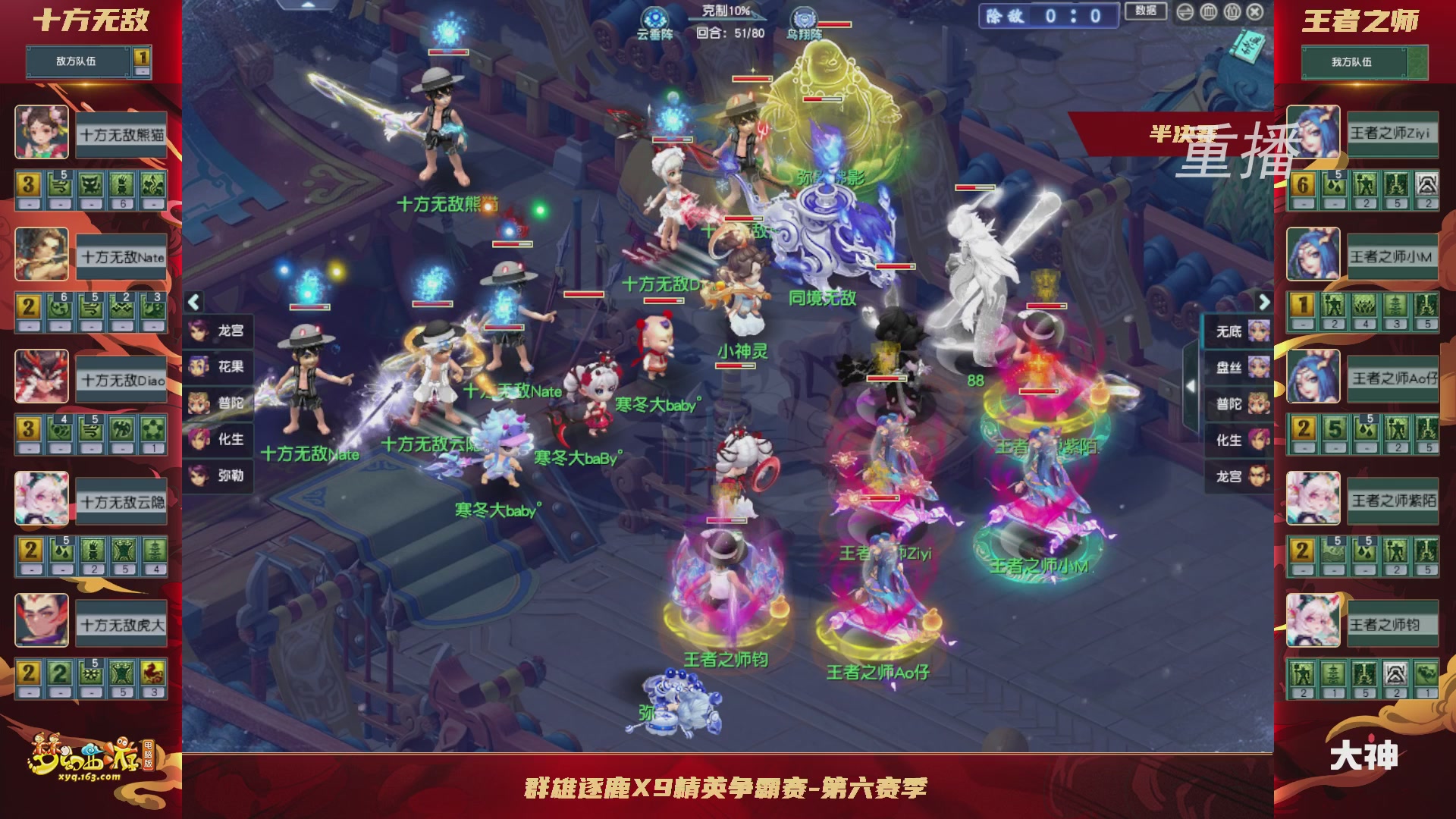 【重播】群雄逐鹿X9精英争霸赛-第六赛季淘汰赛