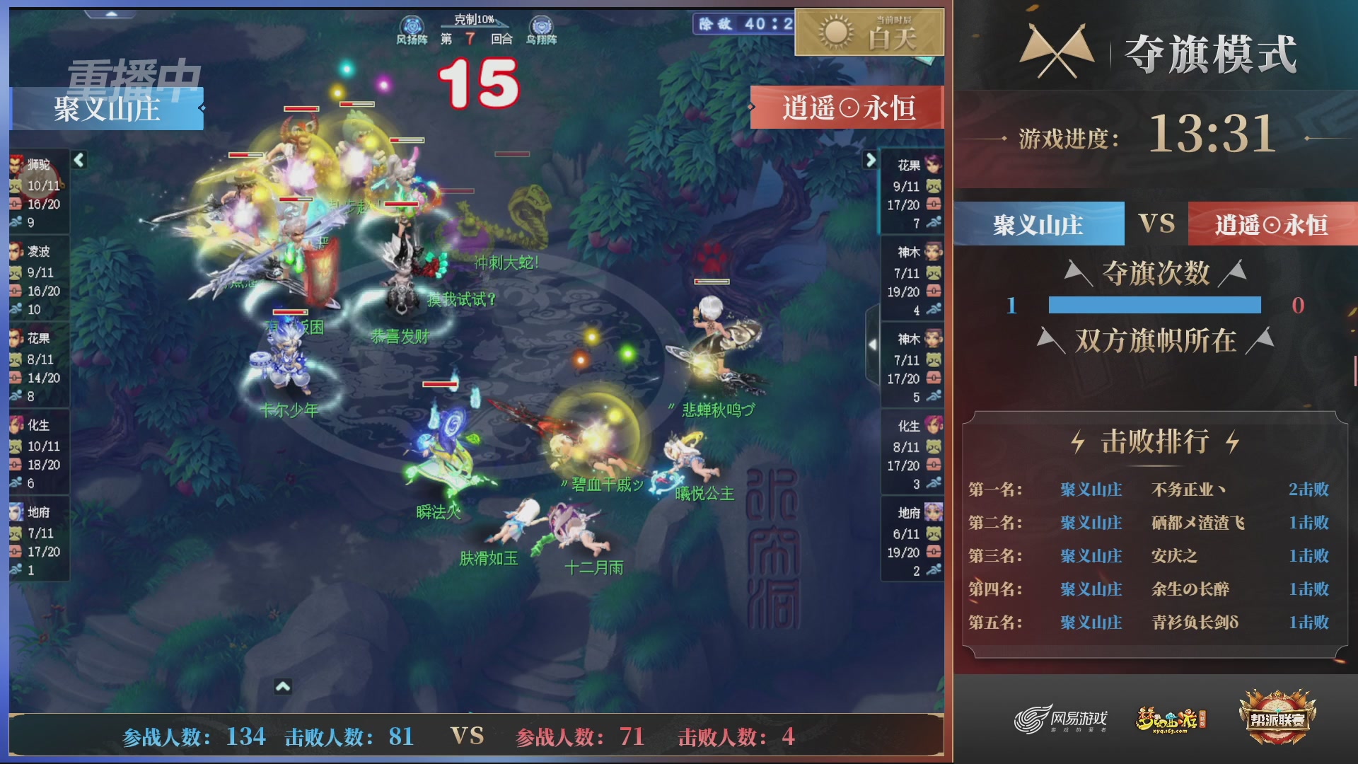 【重播】第45联帮派联赛-夺旗模式