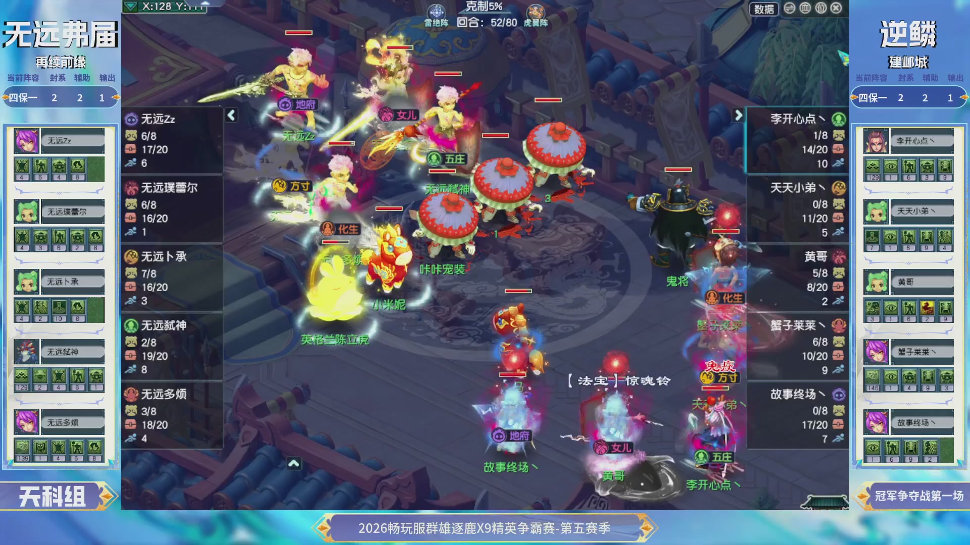 【重播】畅玩服群雄逐鹿X9第五赛季-淘汰赛