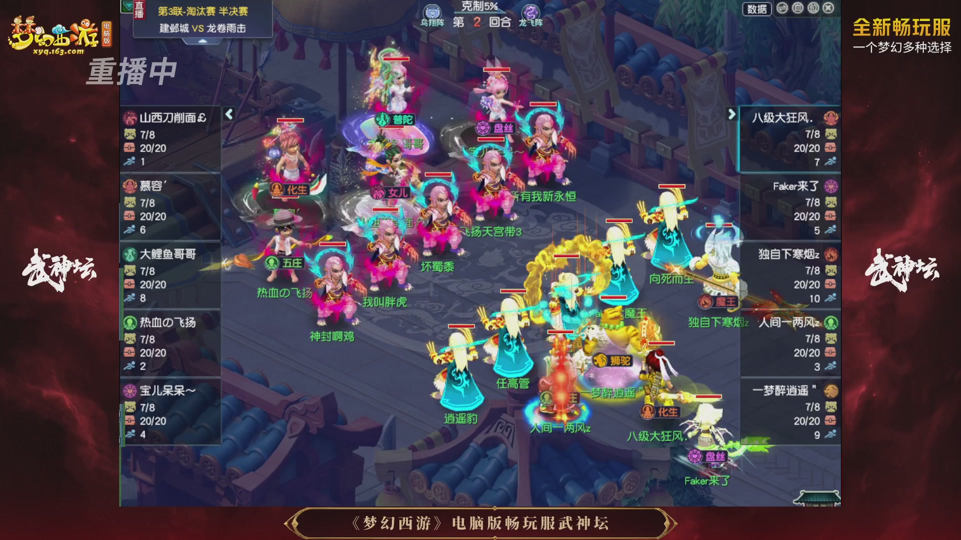 【重播】第3届畅玩服武神坛-积分赛
