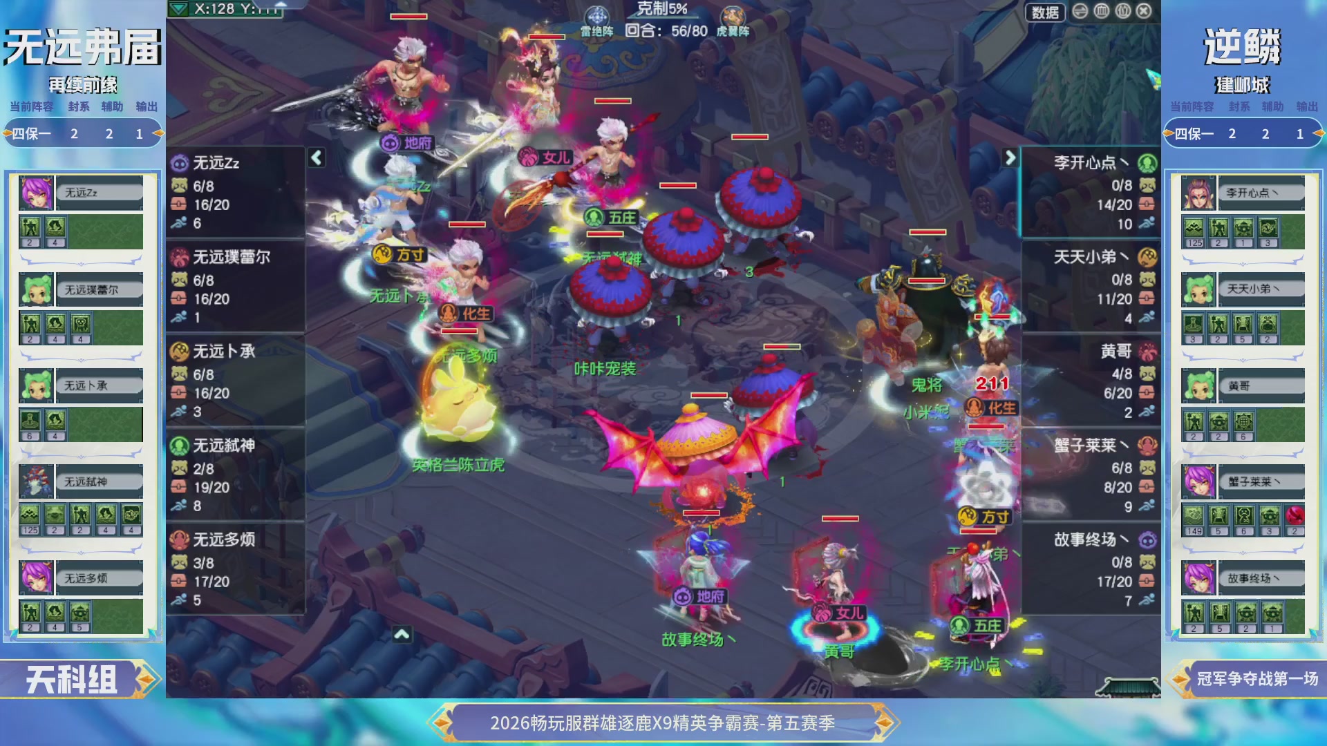 【重播】畅玩服群雄逐鹿X9第五赛季-淘汰赛