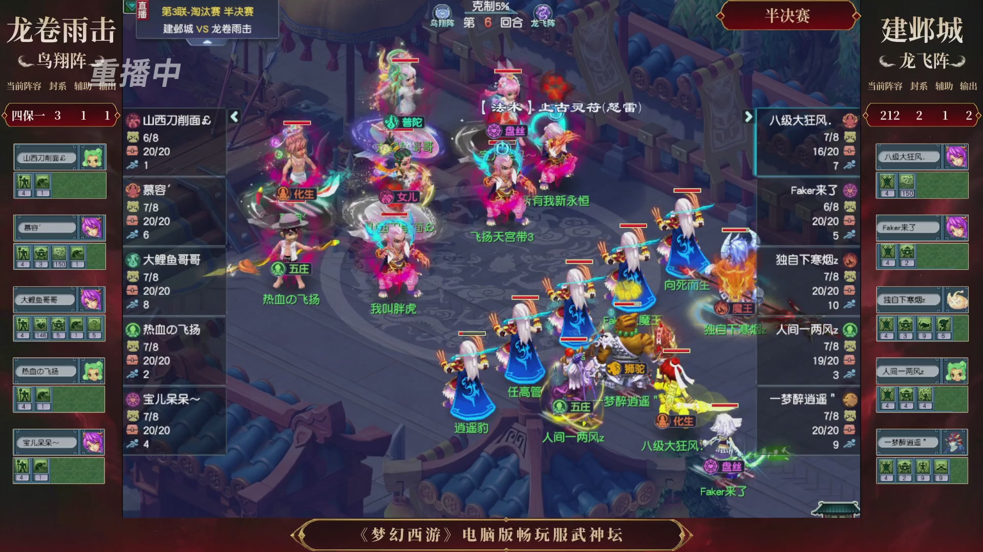 【重播】第3届畅玩服武神坛-积分赛