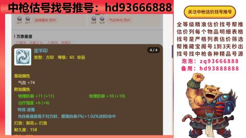 第一估价找号帮推  物价把控师让你买卖无