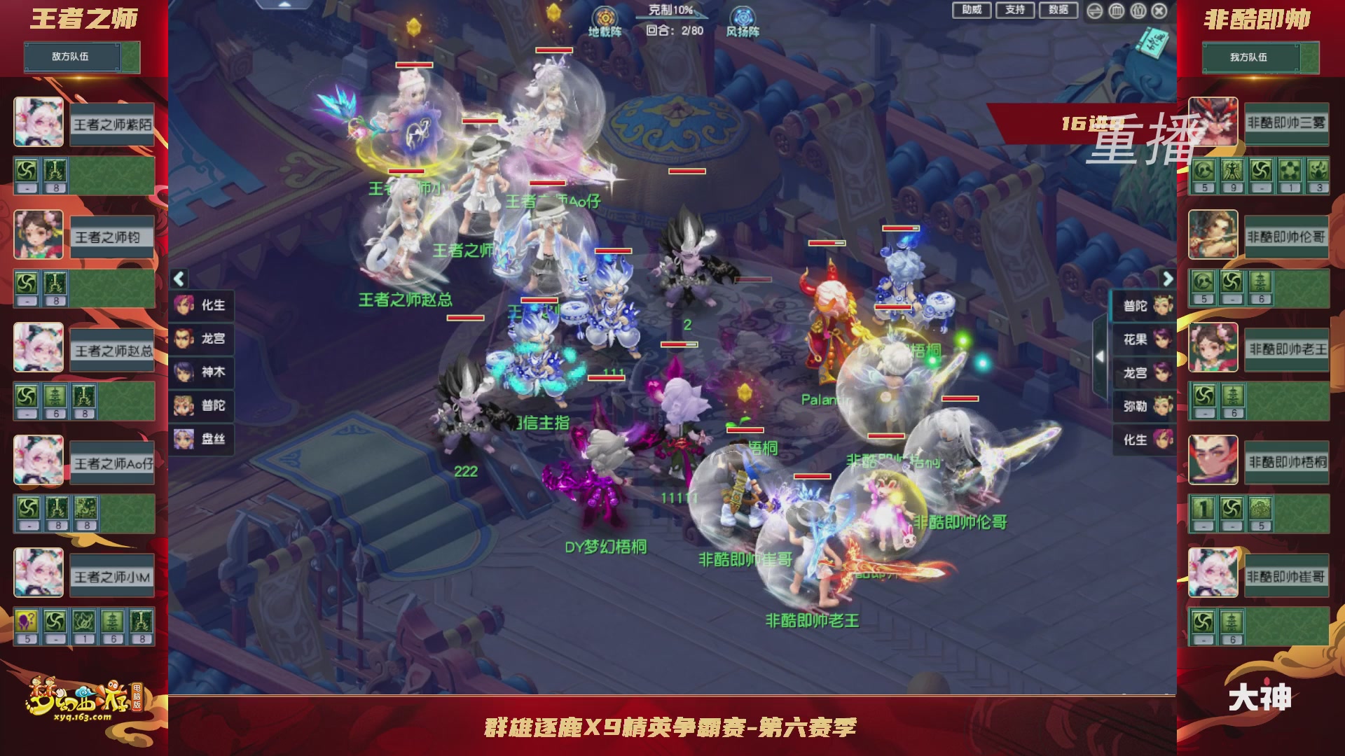 【重播】群雄逐鹿X9精英争霸赛-第六赛季淘汰赛