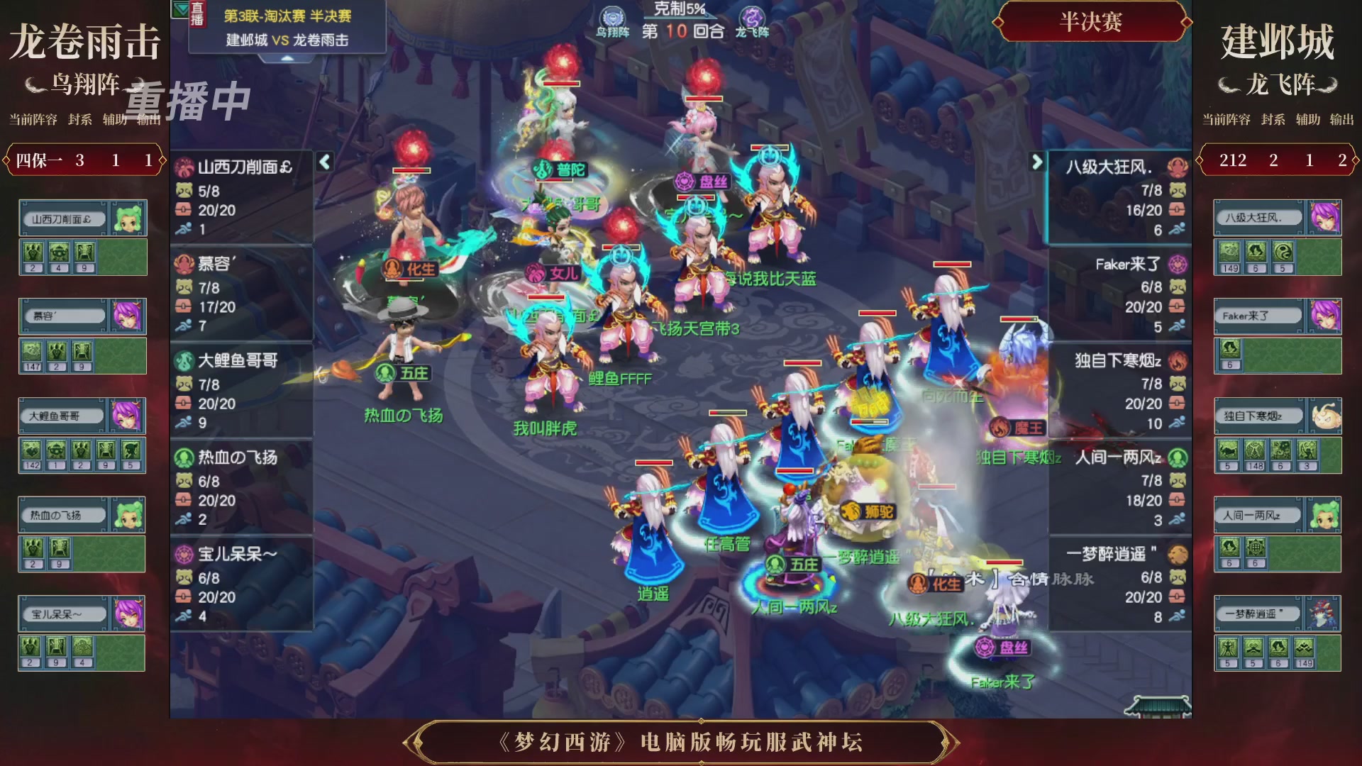 【重播】第3届畅玩服武神坛-积分赛