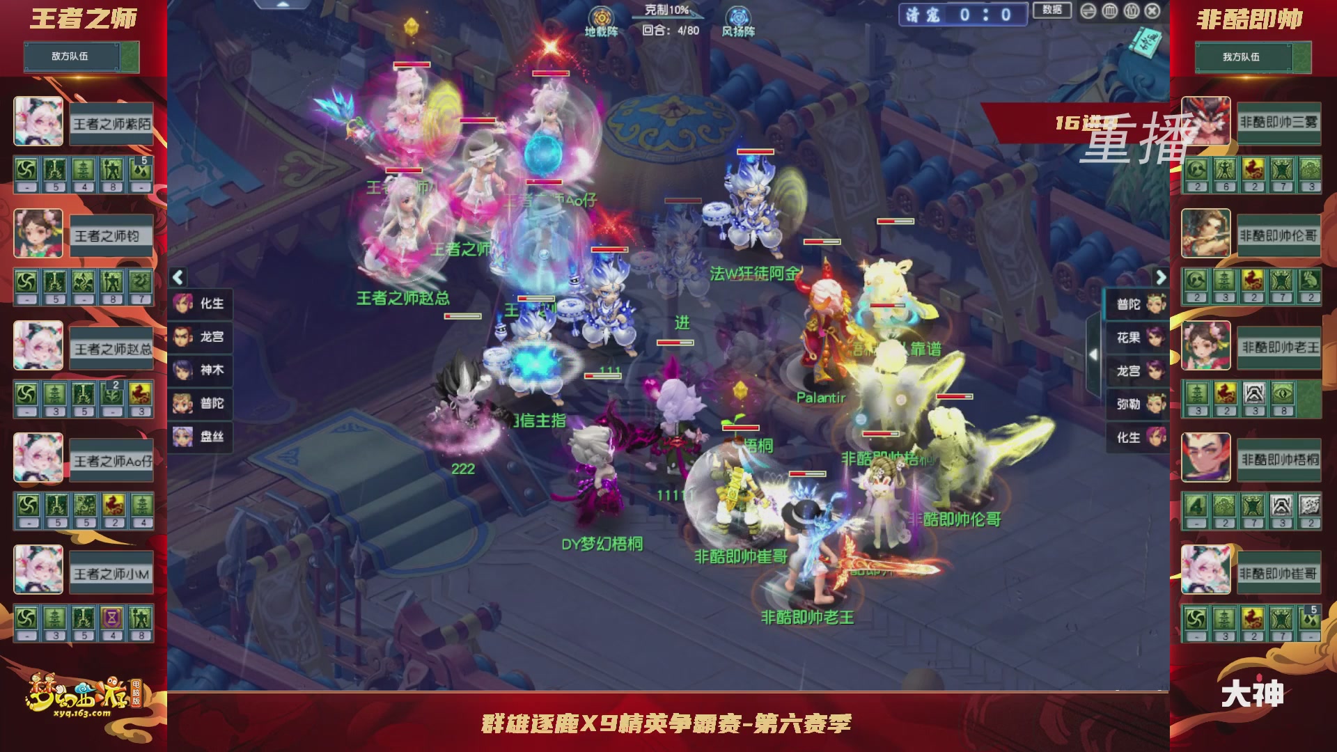 【重播】群雄逐鹿X9精英争霸赛-第六赛季淘汰赛