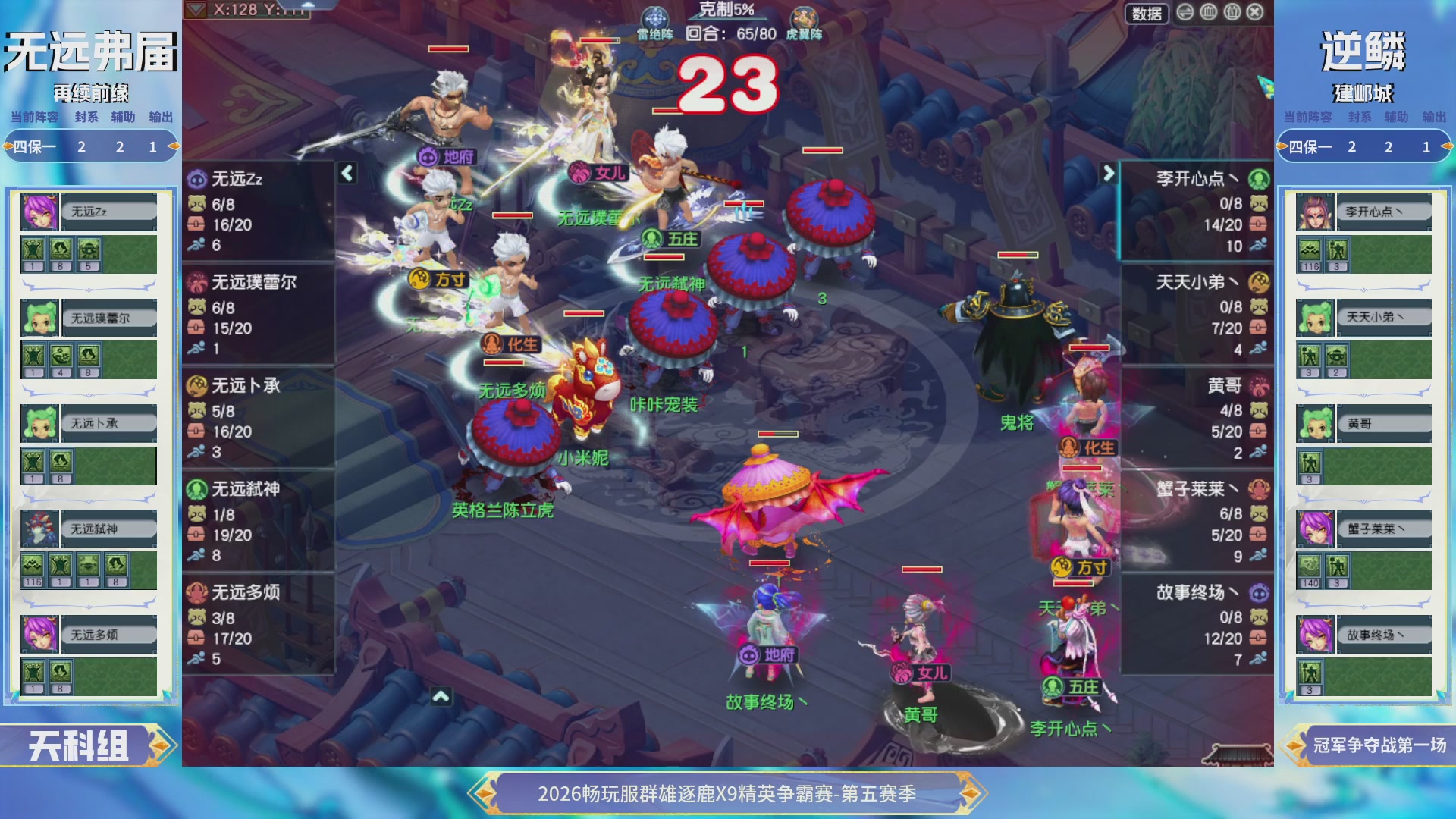 【重播】畅玩服群雄逐鹿X9第五赛季-淘汰赛