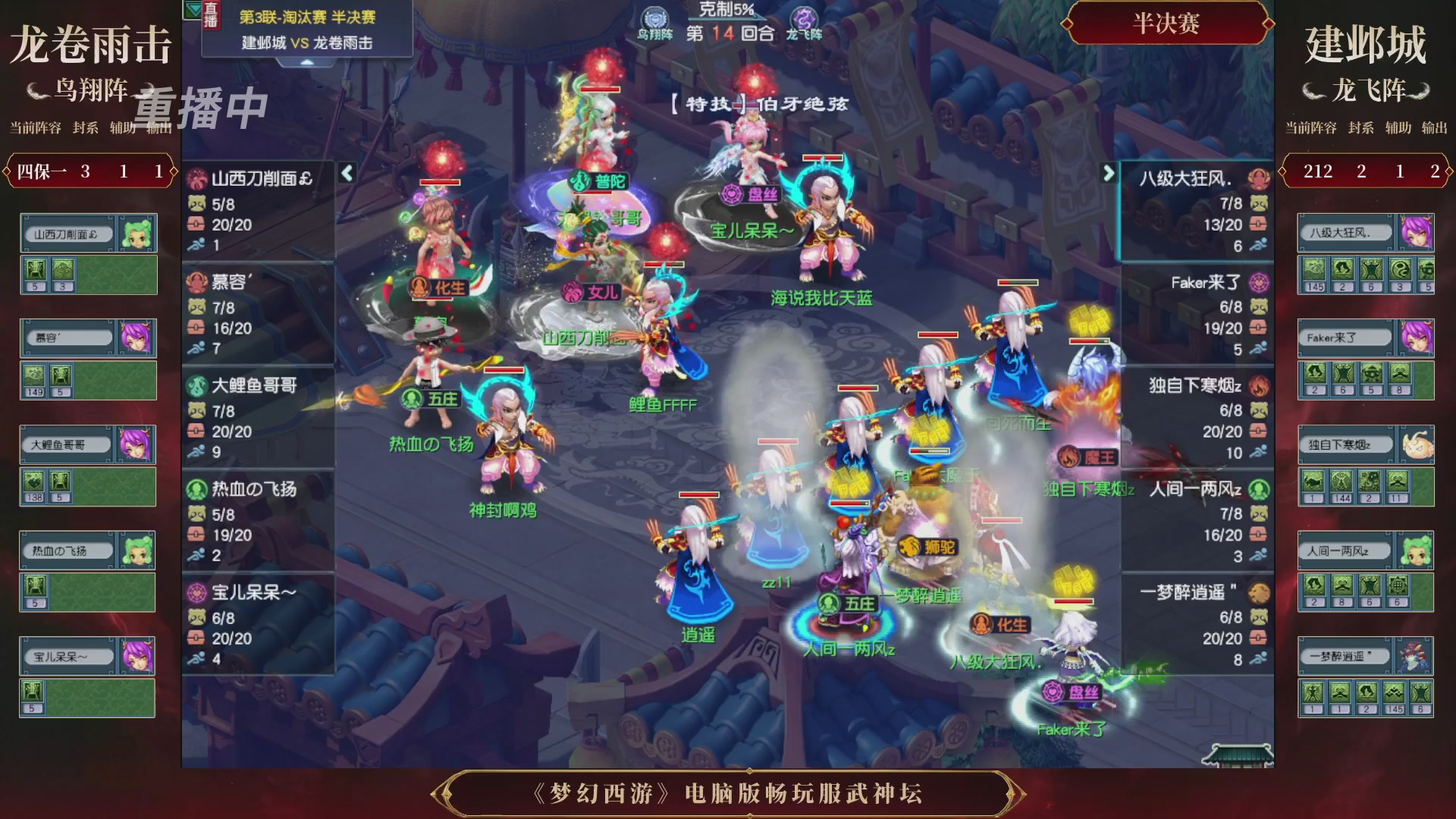 【重播】第3届畅玩服武神坛-积分赛