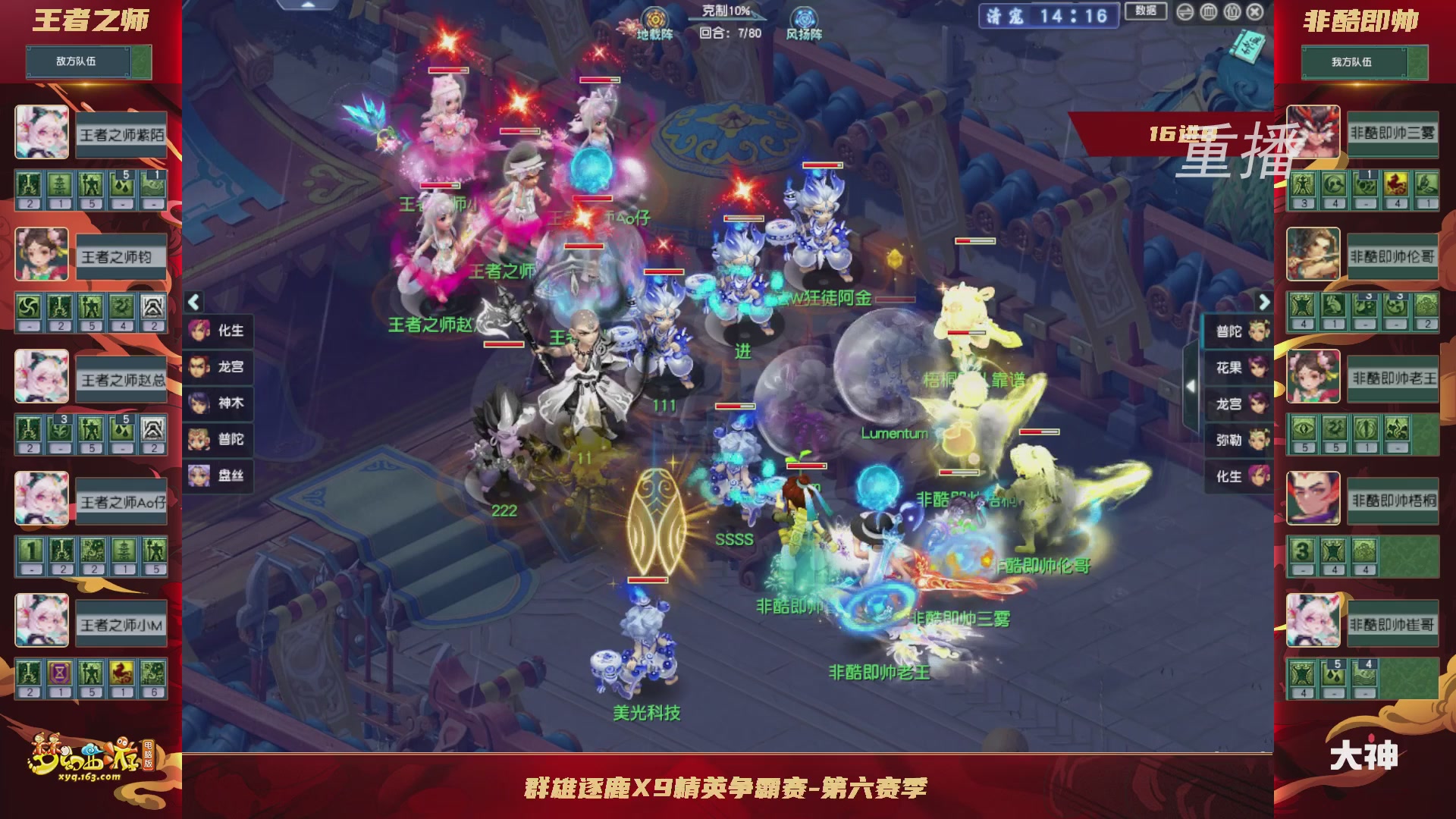 【重播】群雄逐鹿X9精英争霸赛-第六赛季淘汰赛