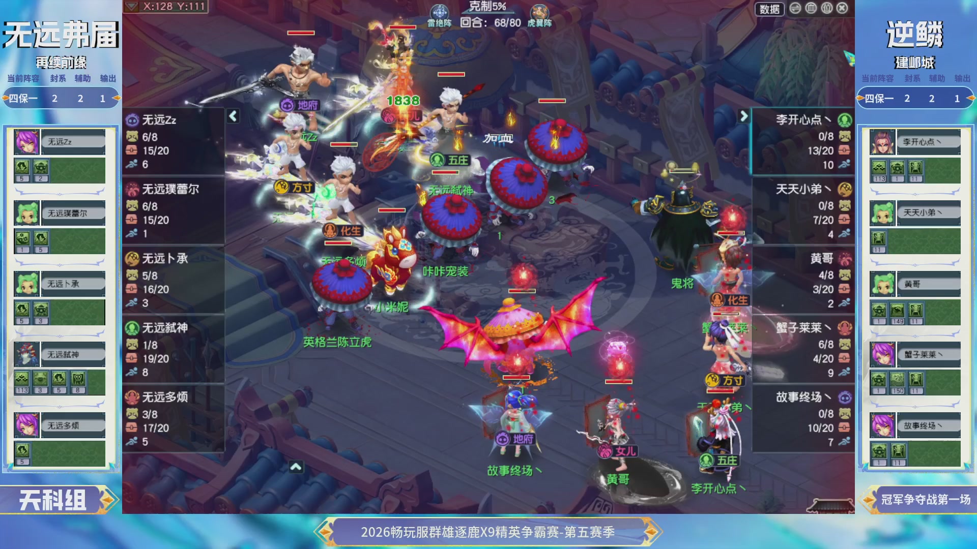 【重播】畅玩服群雄逐鹿X9第五赛季-淘汰赛