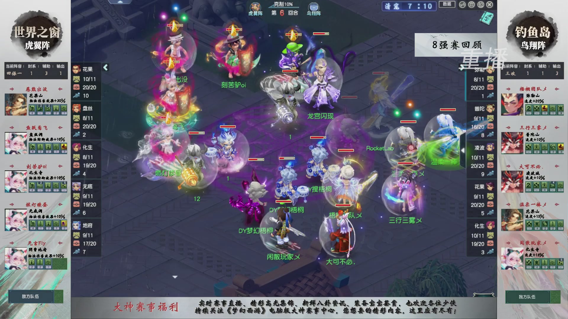 【重播】第242届武神坛-淘汰赛