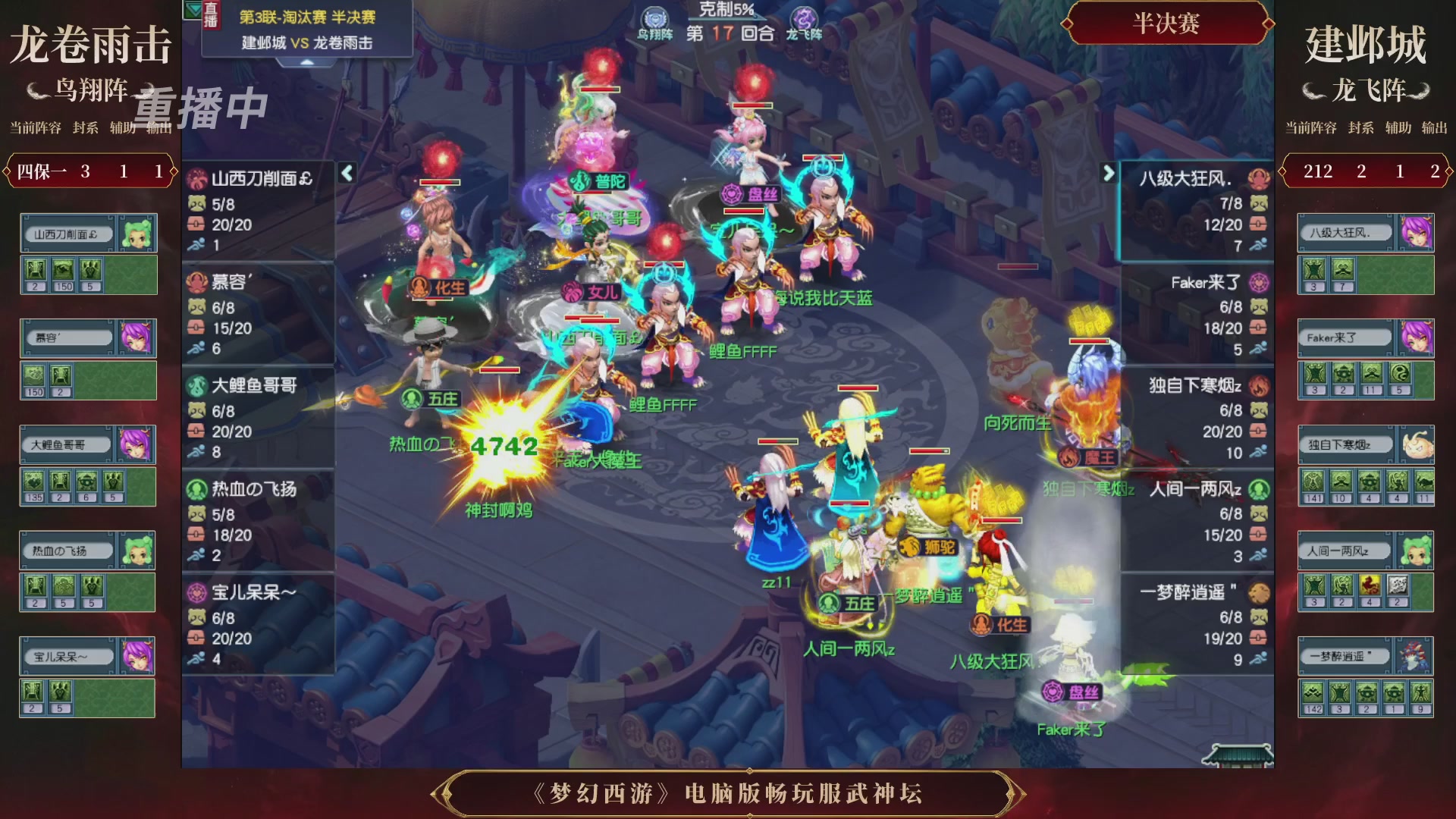 【重播】第3届畅玩服武神坛-积分赛