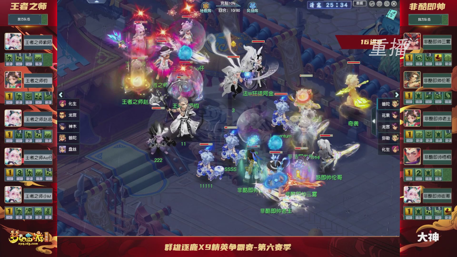 【重播】群雄逐鹿X9精英争霸赛-第六赛季淘汰赛