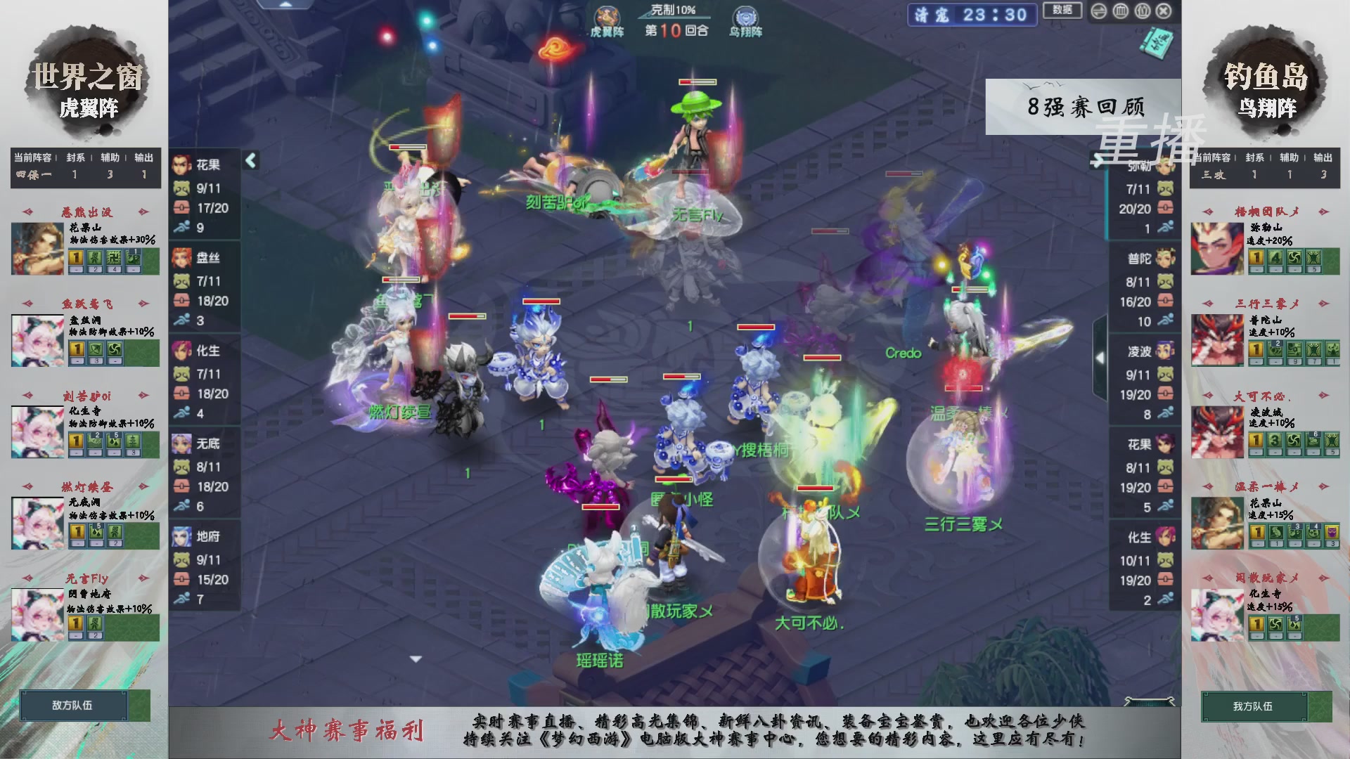 【重播】第242届武神坛-淘汰赛