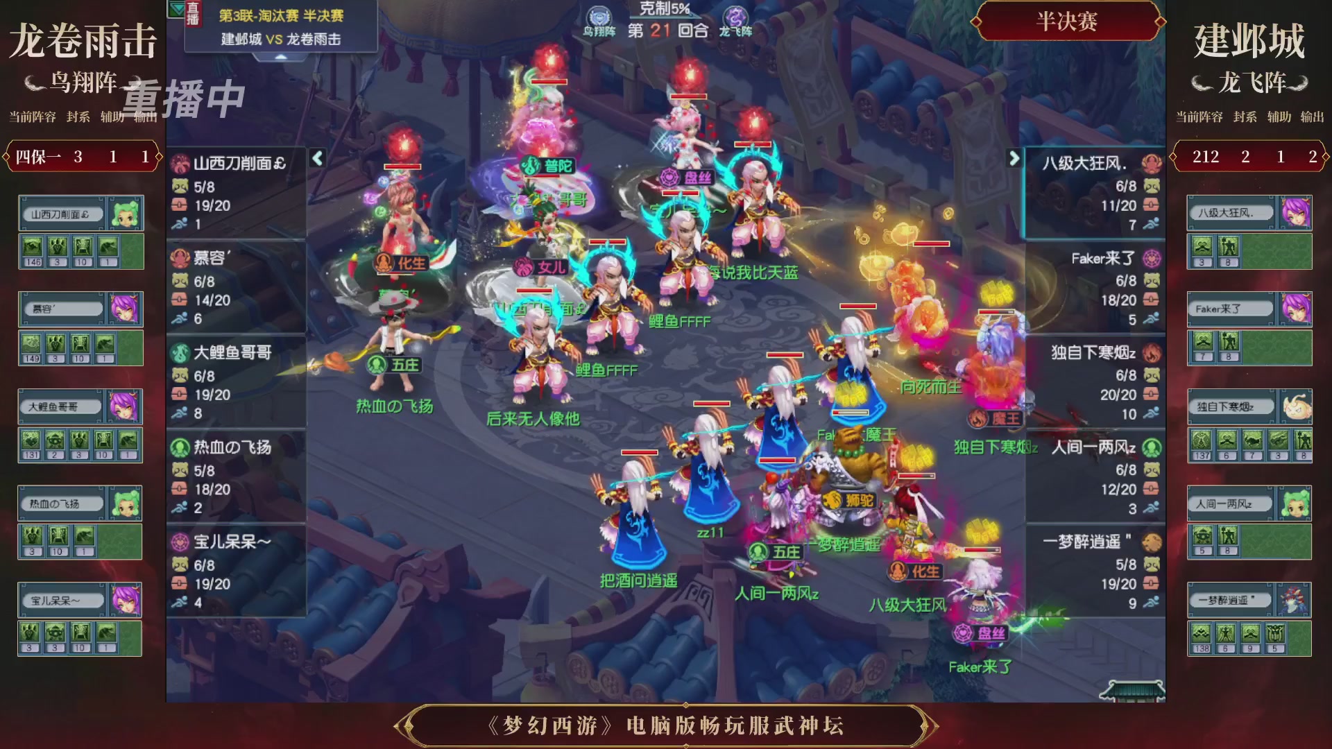 【重播】第3届畅玩服武神坛-积分赛