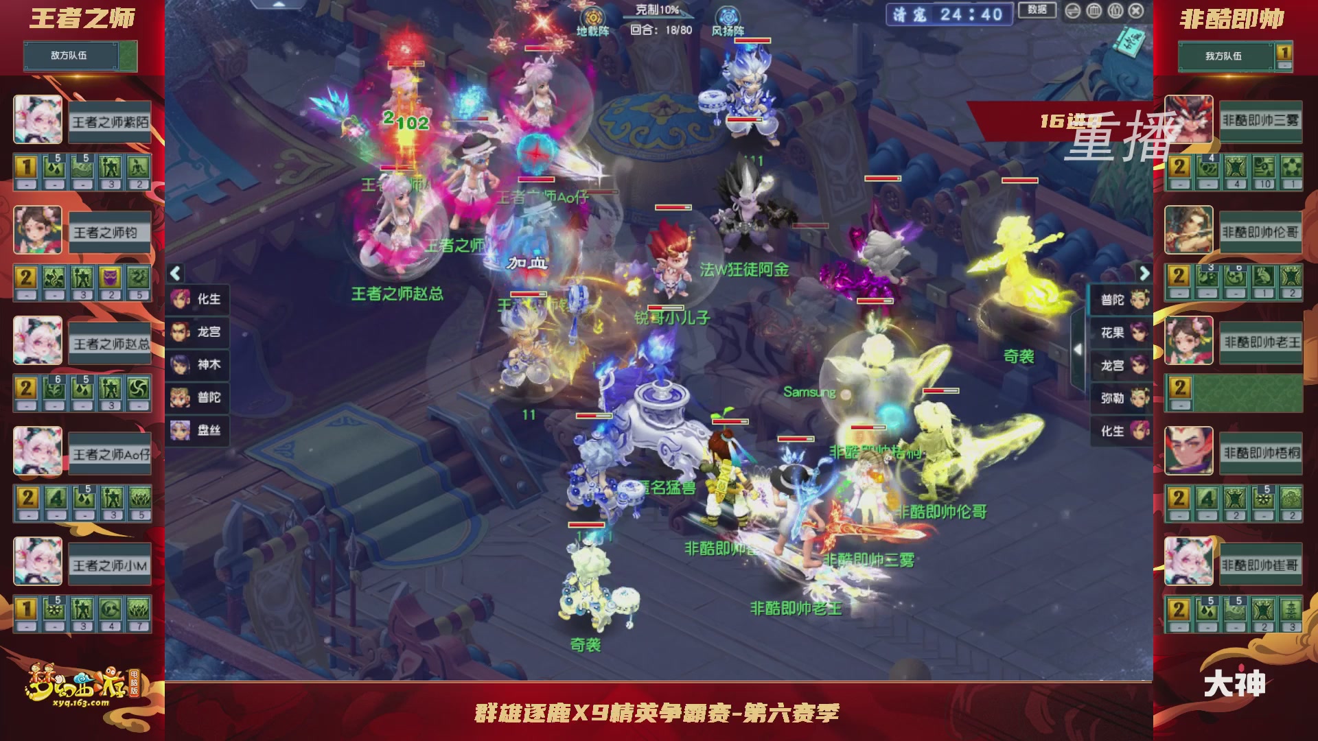 【重播】群雄逐鹿X9精英争霸赛-第六赛季淘汰赛
