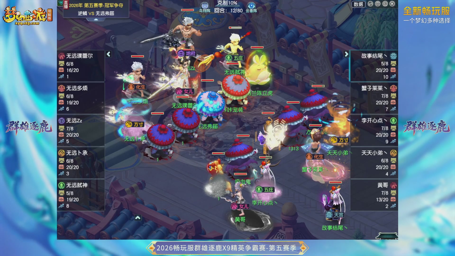 【重播】畅玩服群雄逐鹿X9第五赛季-淘汰赛