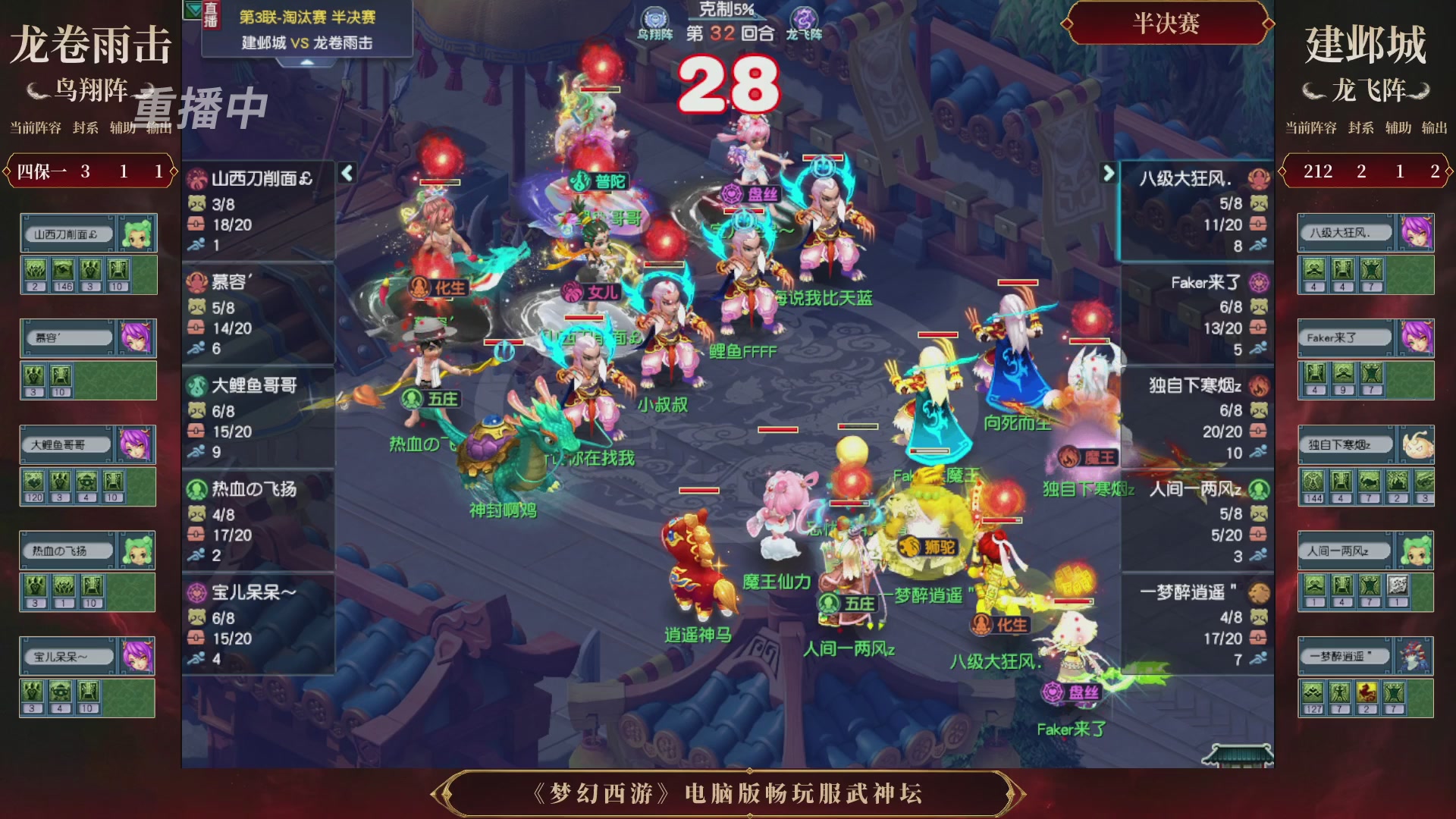 【重播】第3届畅玩服武神坛-积分赛