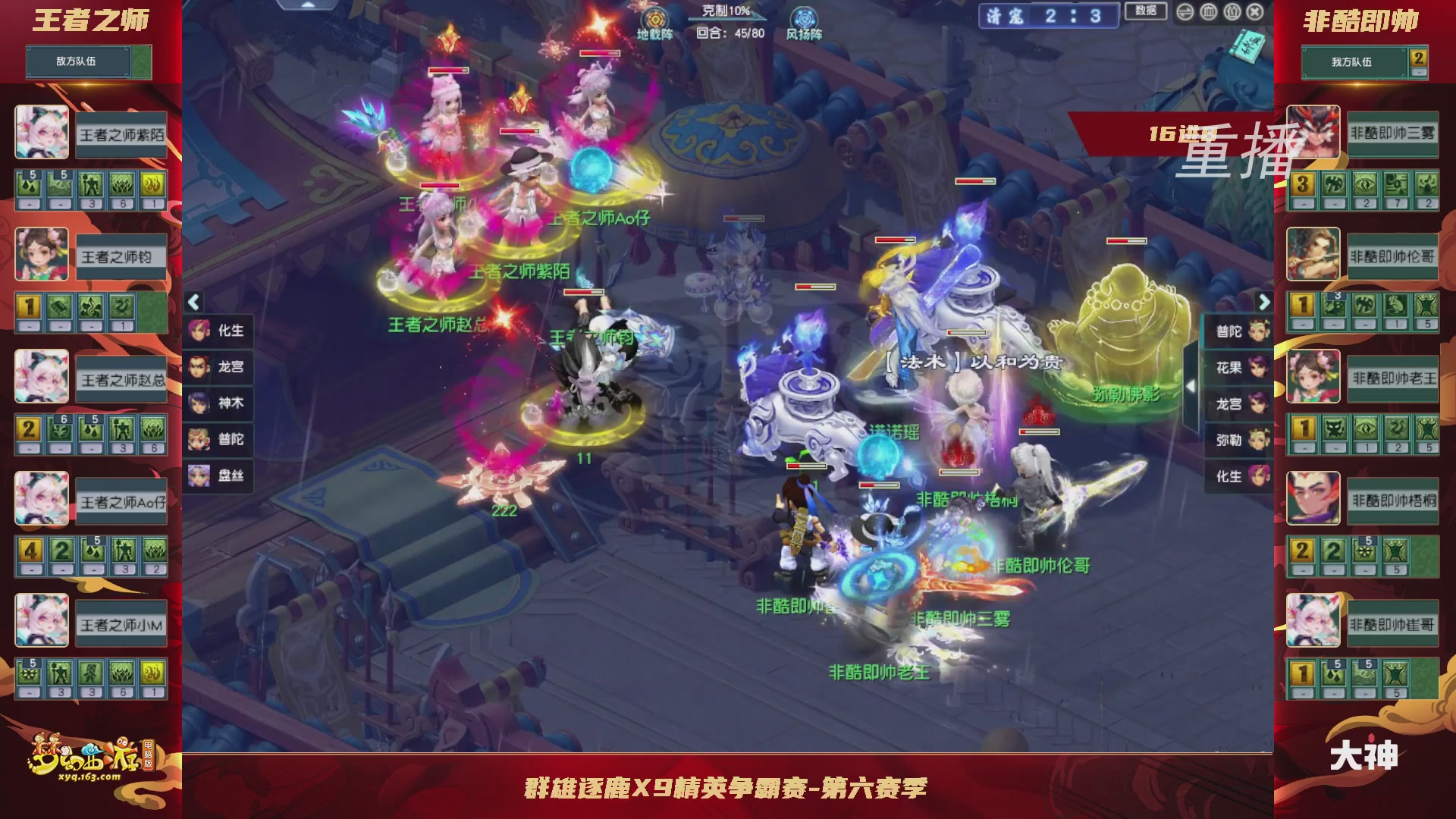 【重播】群雄逐鹿X9精英争霸赛-第六赛季淘汰赛
