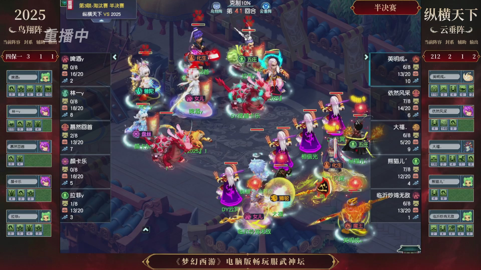 【重播】第3届畅玩服武神坛-积分赛