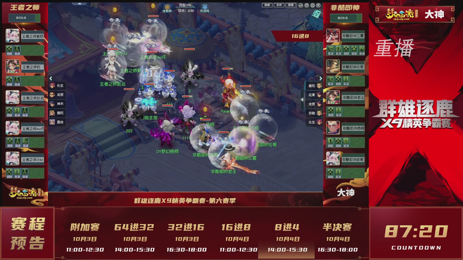 【重播】群雄逐鹿X9精英争霸赛-第六赛季淘汰赛