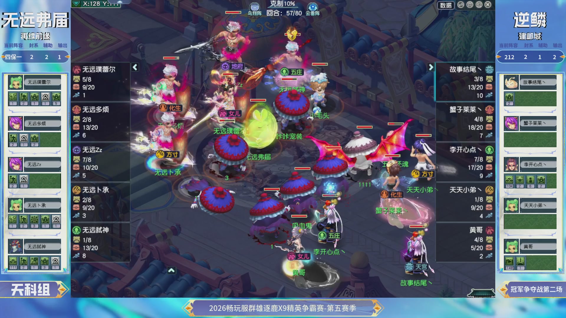 【重播】畅玩服群雄逐鹿X9第五赛季-淘汰赛