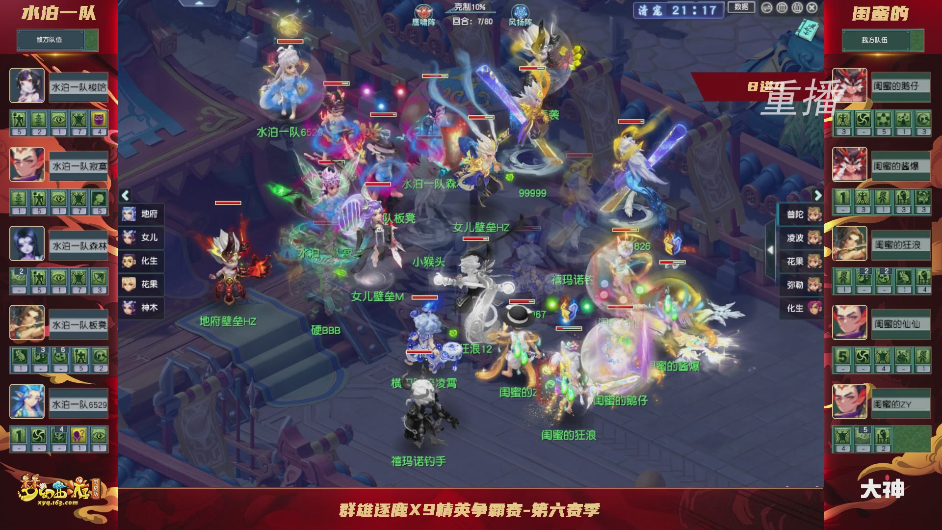 【重播】群雄逐鹿X9精英争霸赛-第六赛季淘汰赛