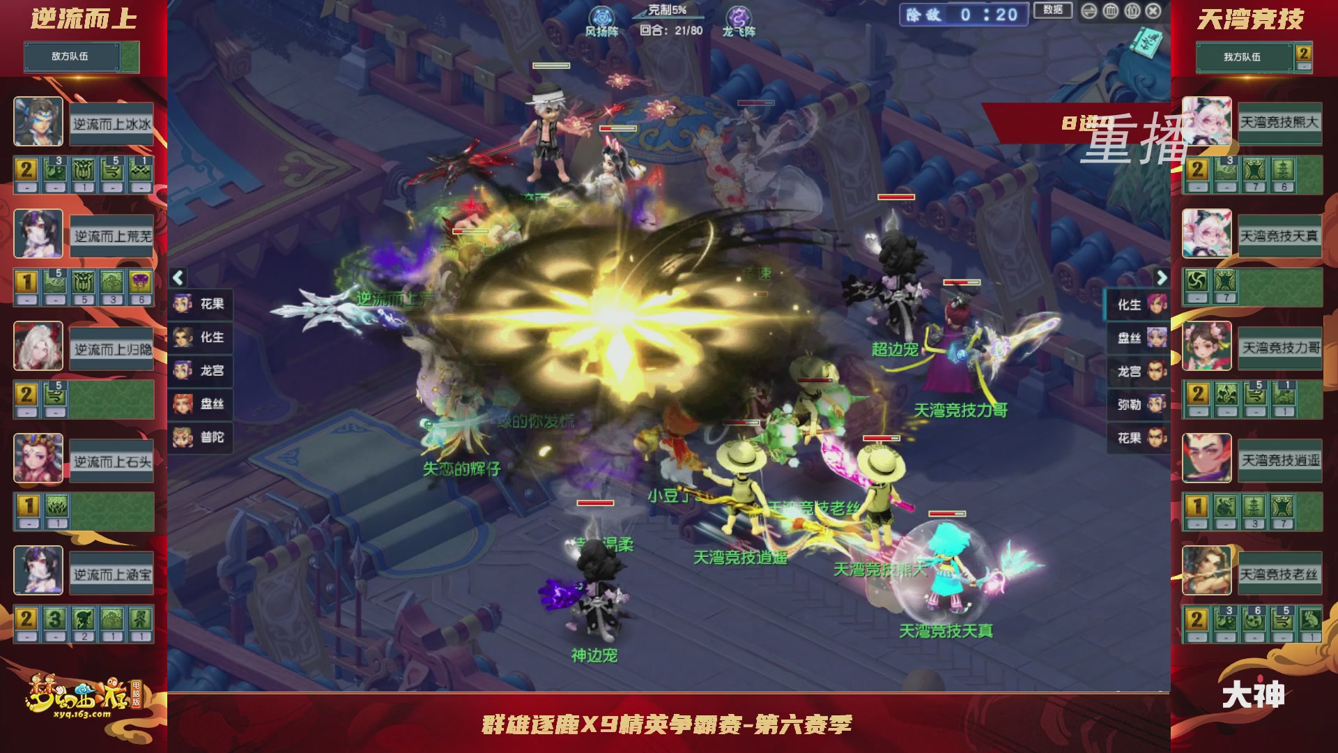 【重播】群雄逐鹿X9精英争霸赛-第六赛季淘汰赛
