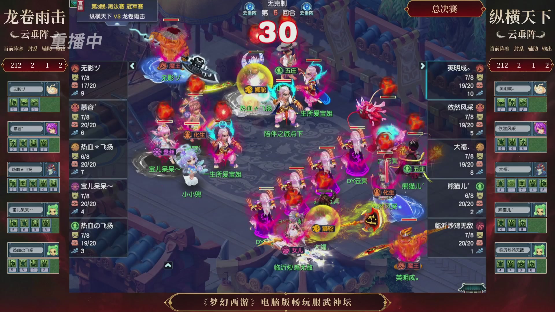 【重播】第3届畅玩服武神坛-积分赛