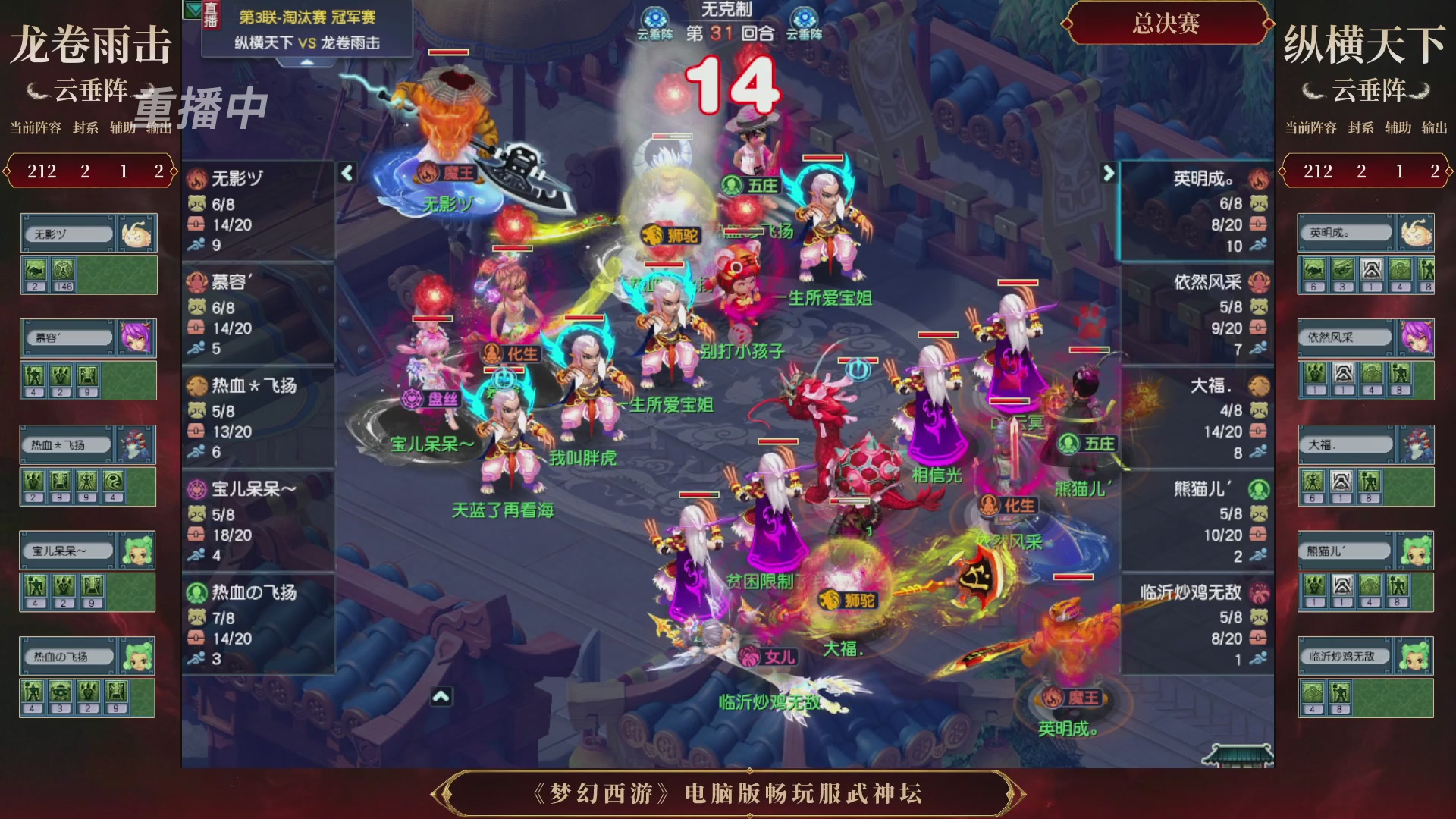 【重播】第3届畅玩服武神坛-积分赛