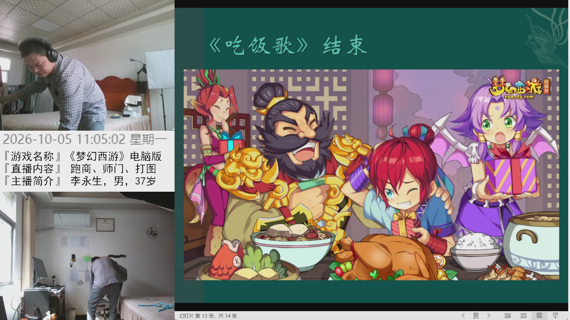 李永生直播间