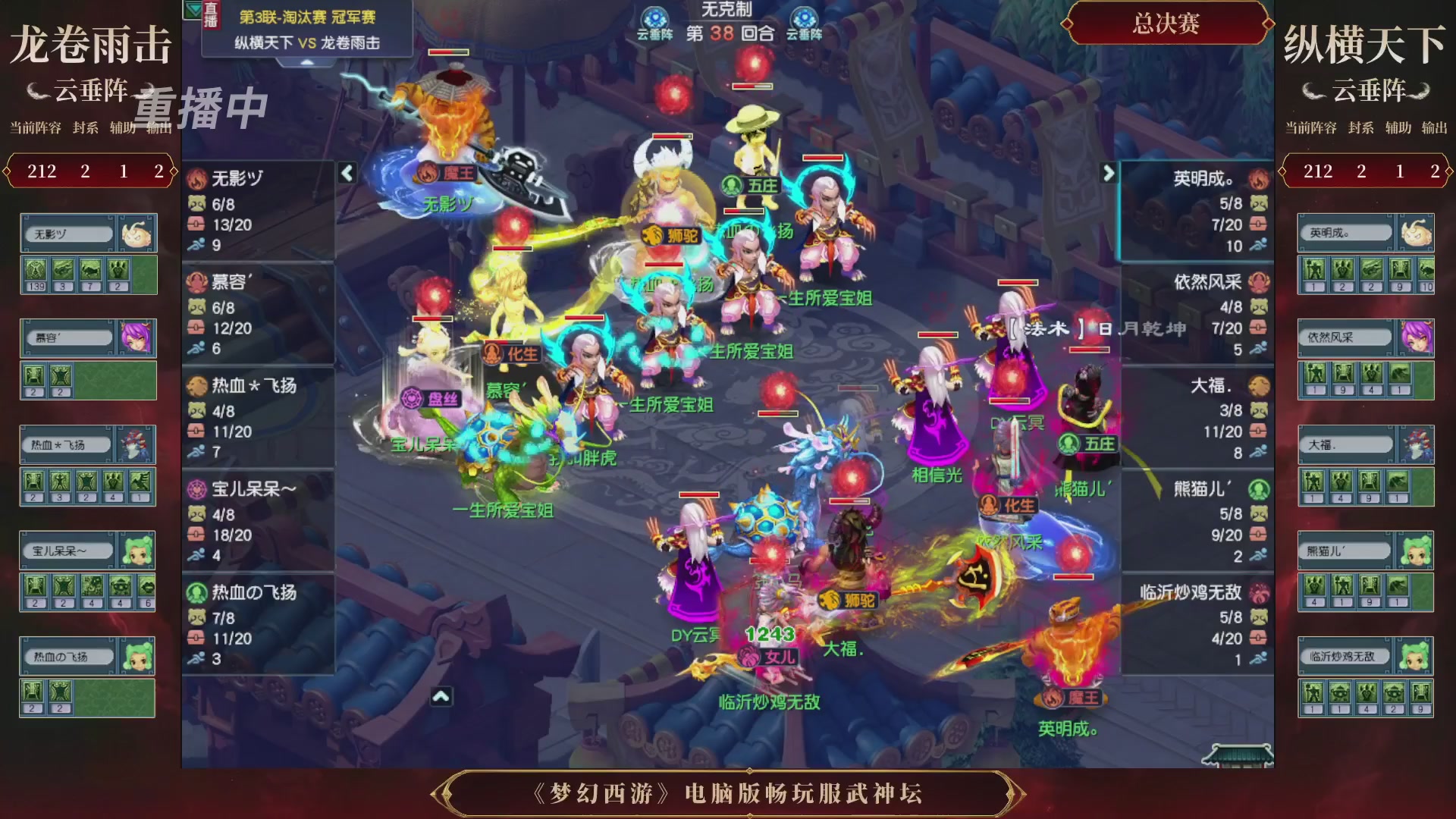 【重播】第3届畅玩服武神坛-积分赛