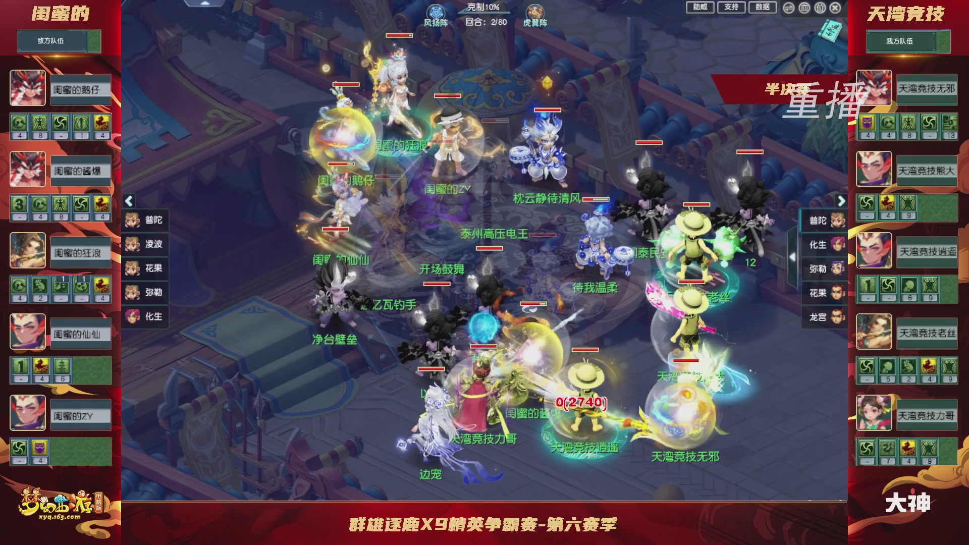 【重播】群雄逐鹿X9精英争霸赛-第六赛季淘汰赛