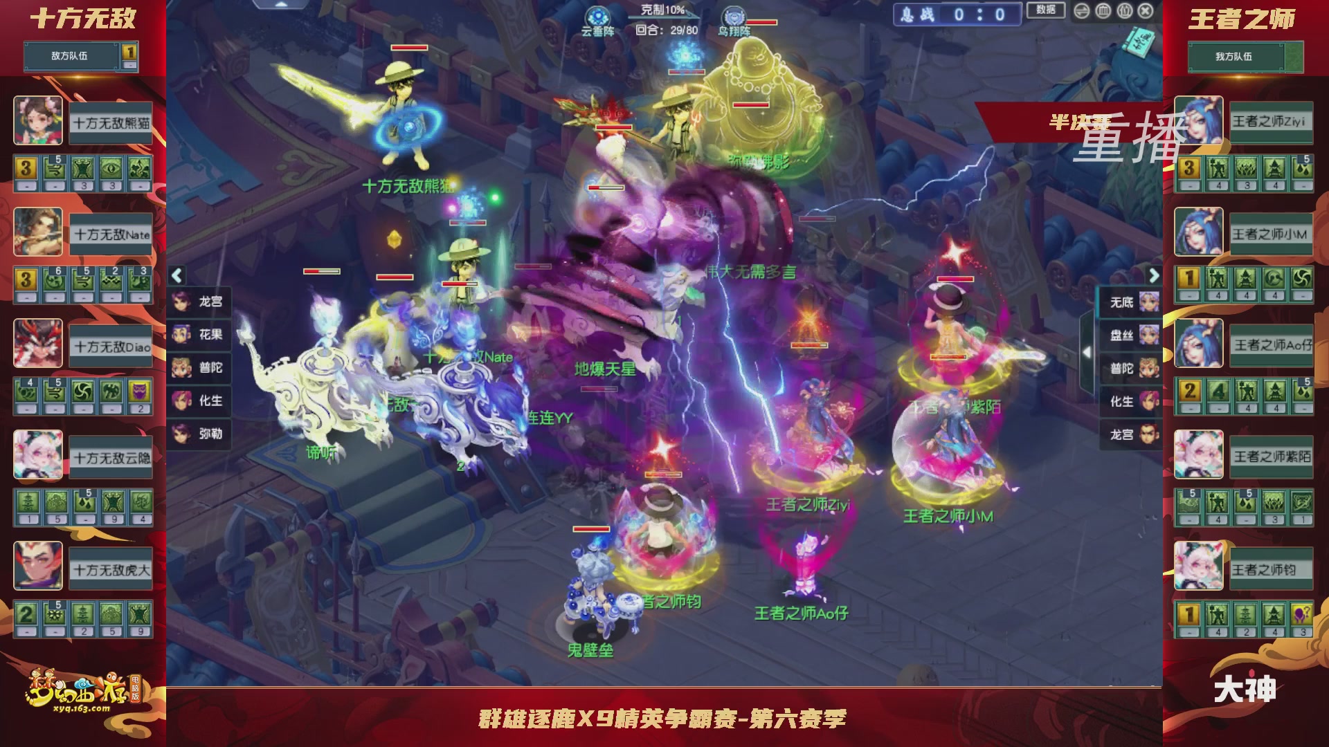 【重播】群雄逐鹿X9精英争霸赛-第六赛季淘汰赛