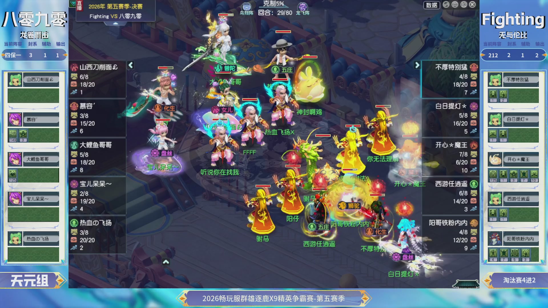 【重播】畅玩服群雄逐鹿X9第五赛季-淘汰赛