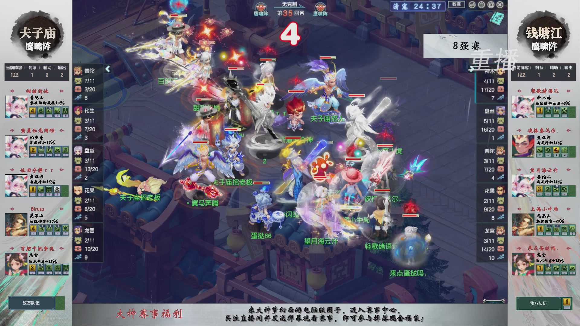 【重播】第242届武神坛-淘汰赛