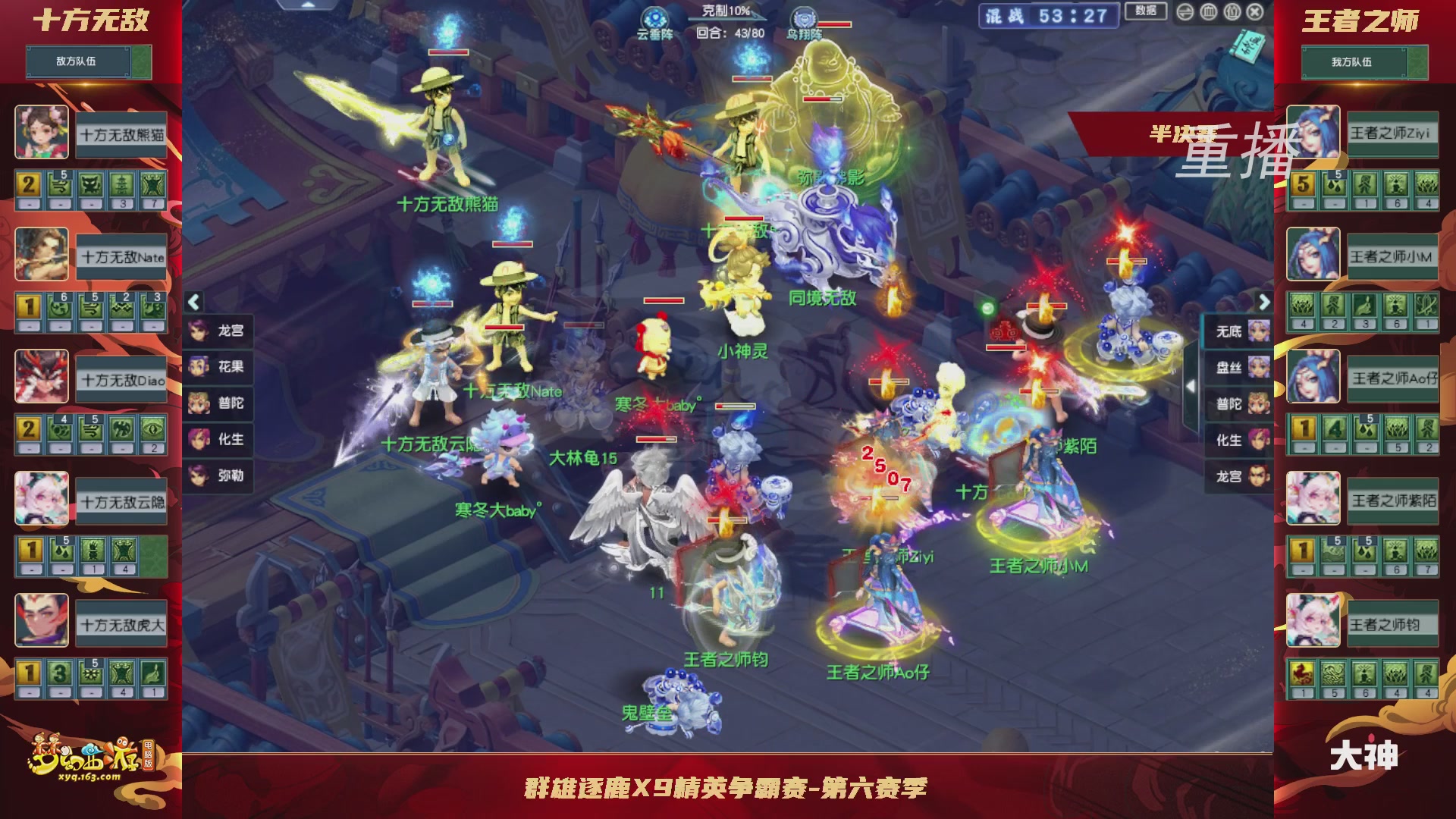 【重播】群雄逐鹿X9精英争霸赛-第六赛季淘汰赛