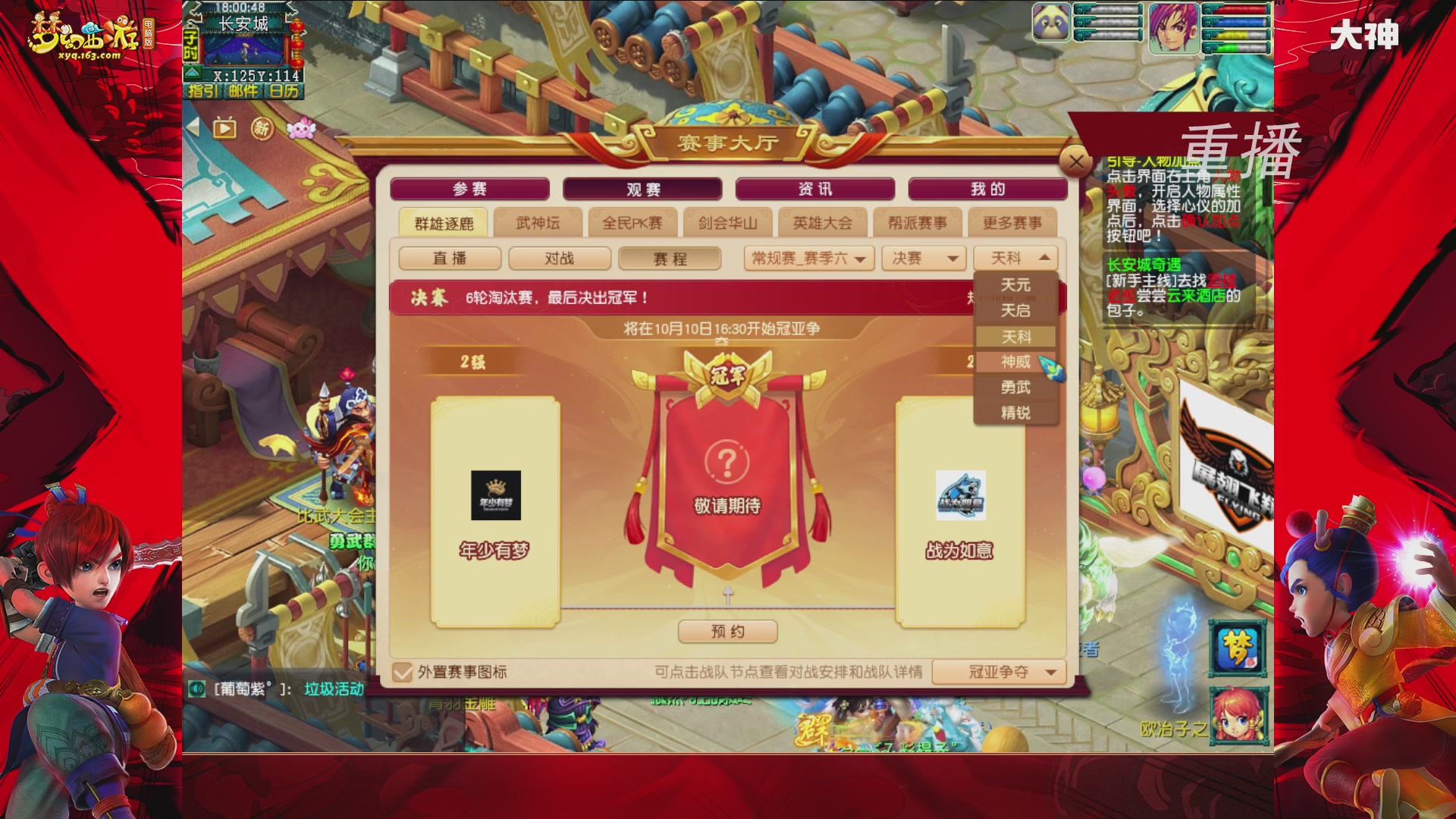 【重播】群雄逐鹿X9精英争霸赛-第六赛季淘汰赛