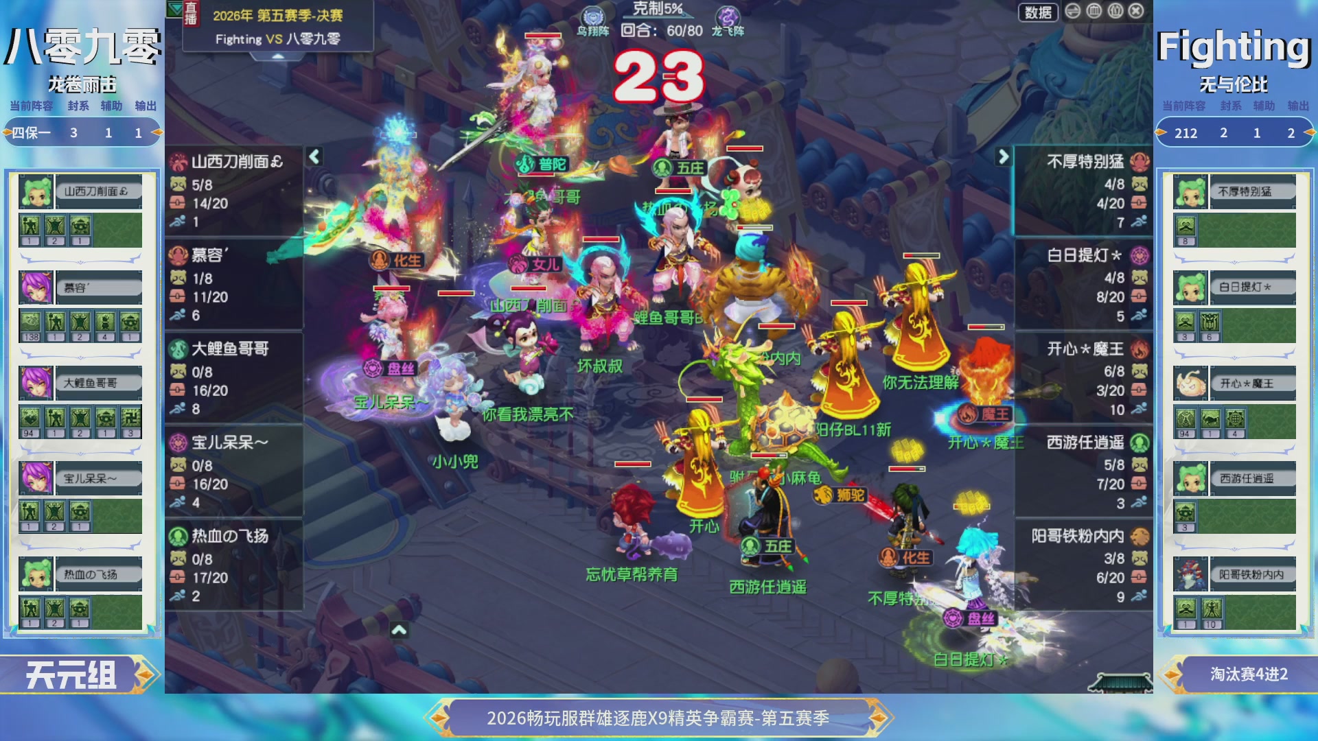 【重播】畅玩服群雄逐鹿X9第五赛季-淘汰赛