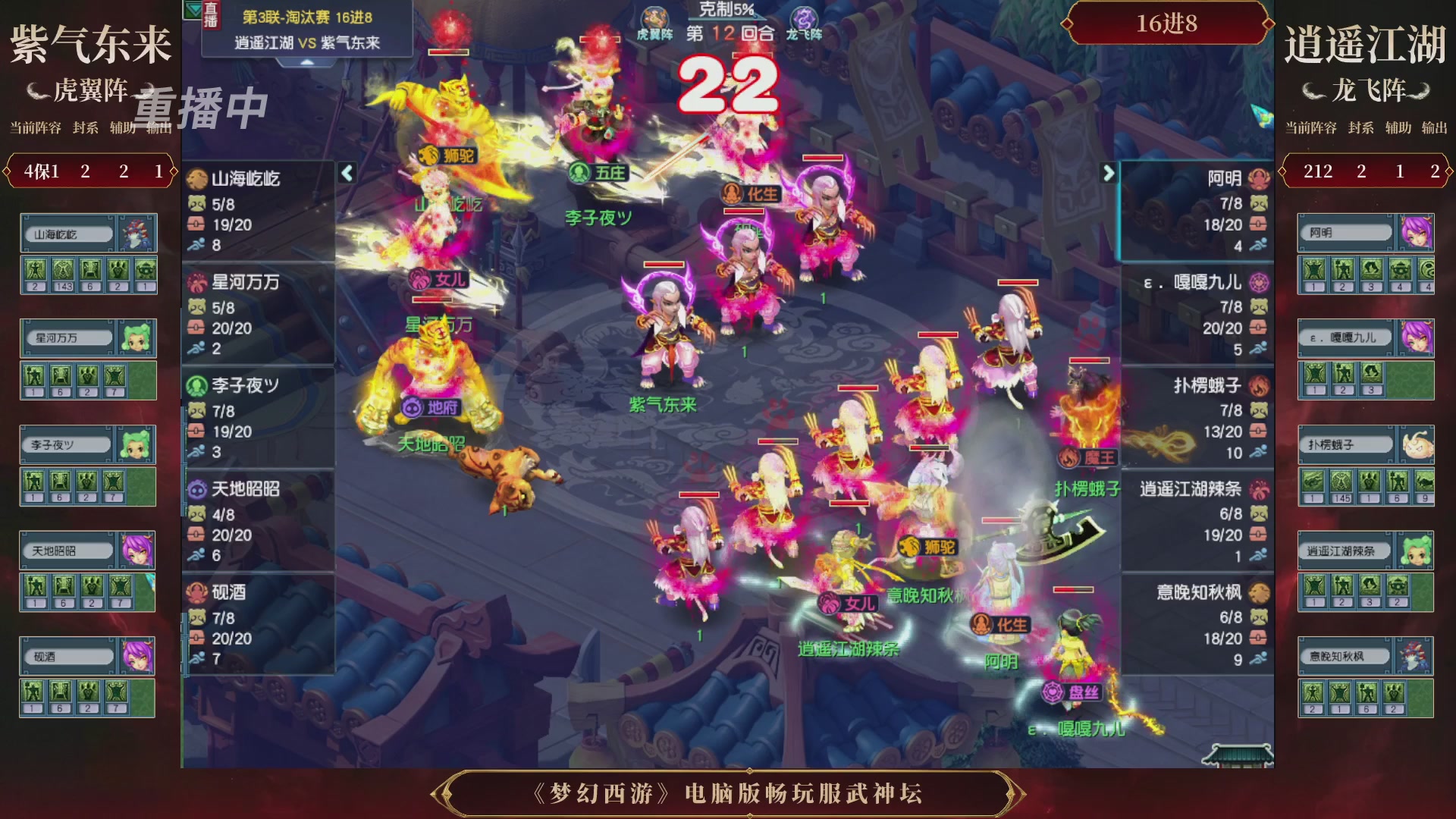 【重播】第3届畅玩服武神坛-积分赛