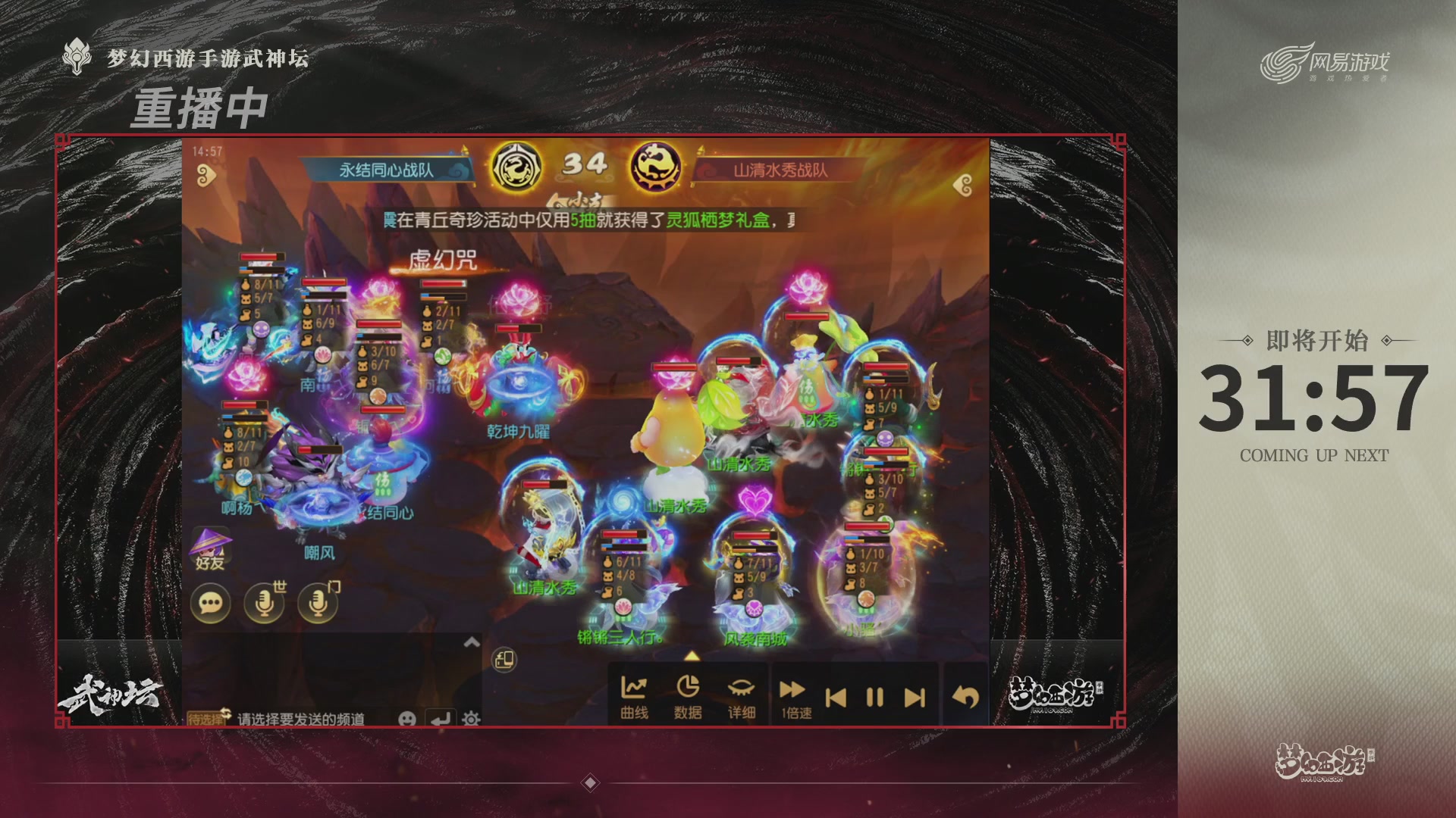 【重播】《梦幻西游》手游-124届武神坛