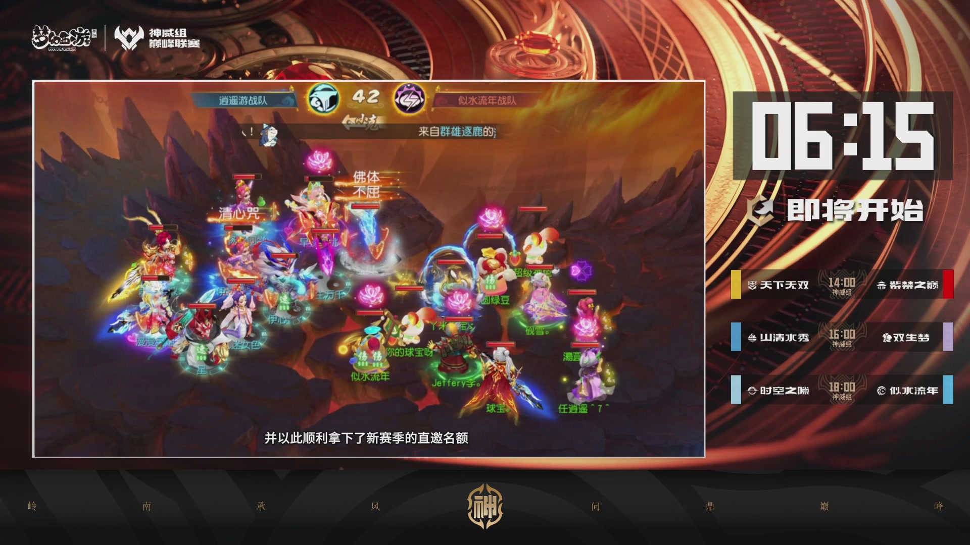巅峰联赛S13–勇武组第二轮