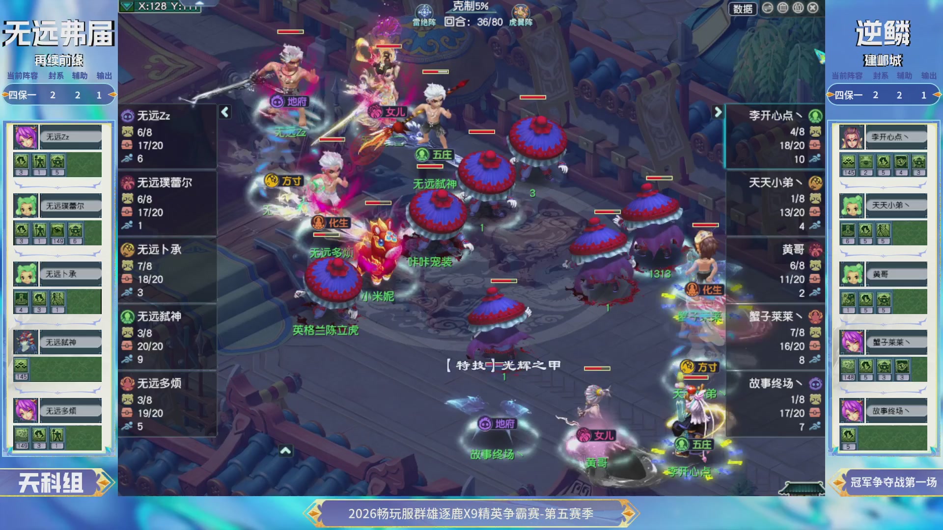 【重播】畅玩服群雄逐鹿X9第五赛季-淘汰赛