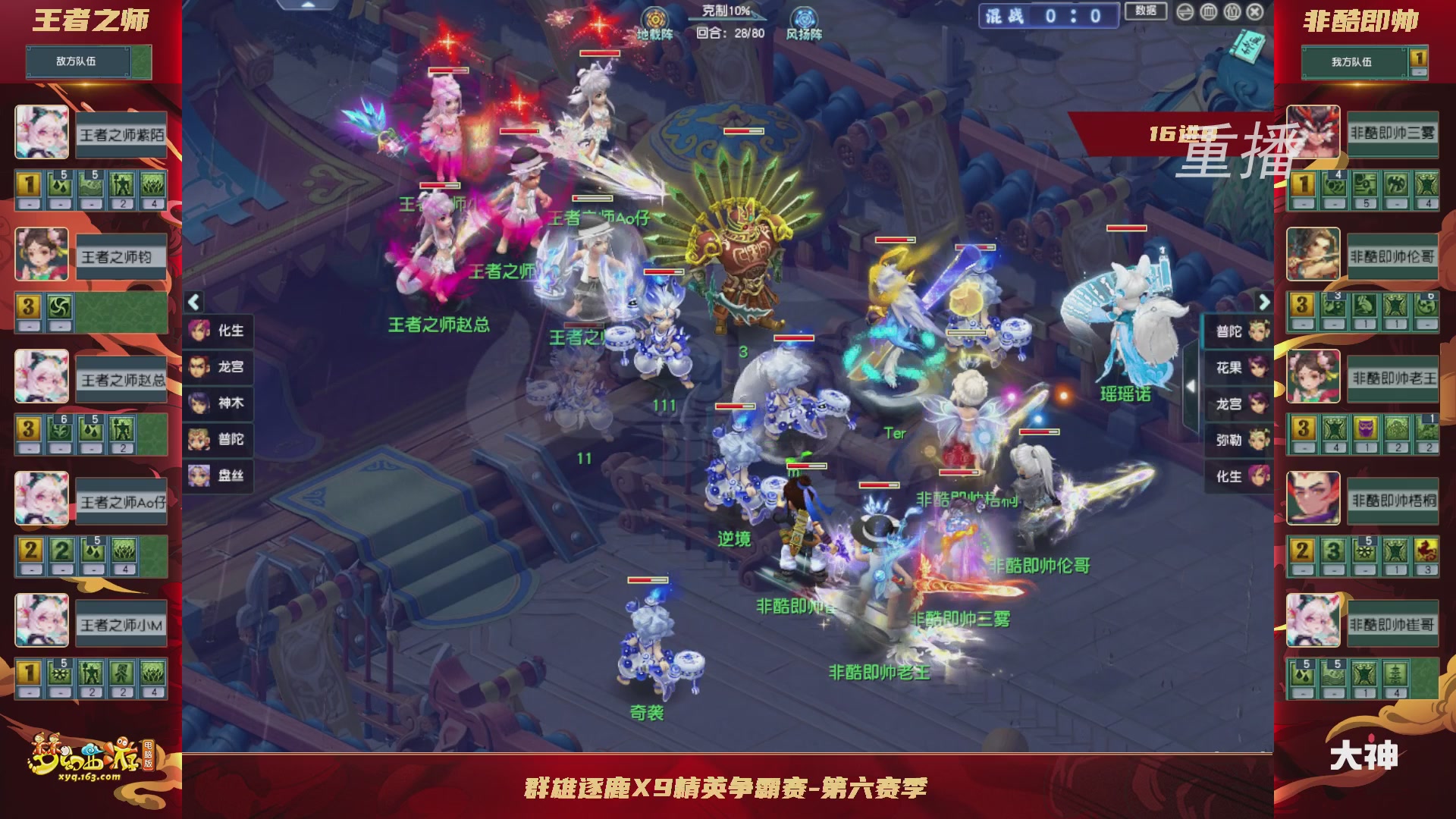 【重播】群雄逐鹿X9精英争霸赛-第六赛季淘汰赛
