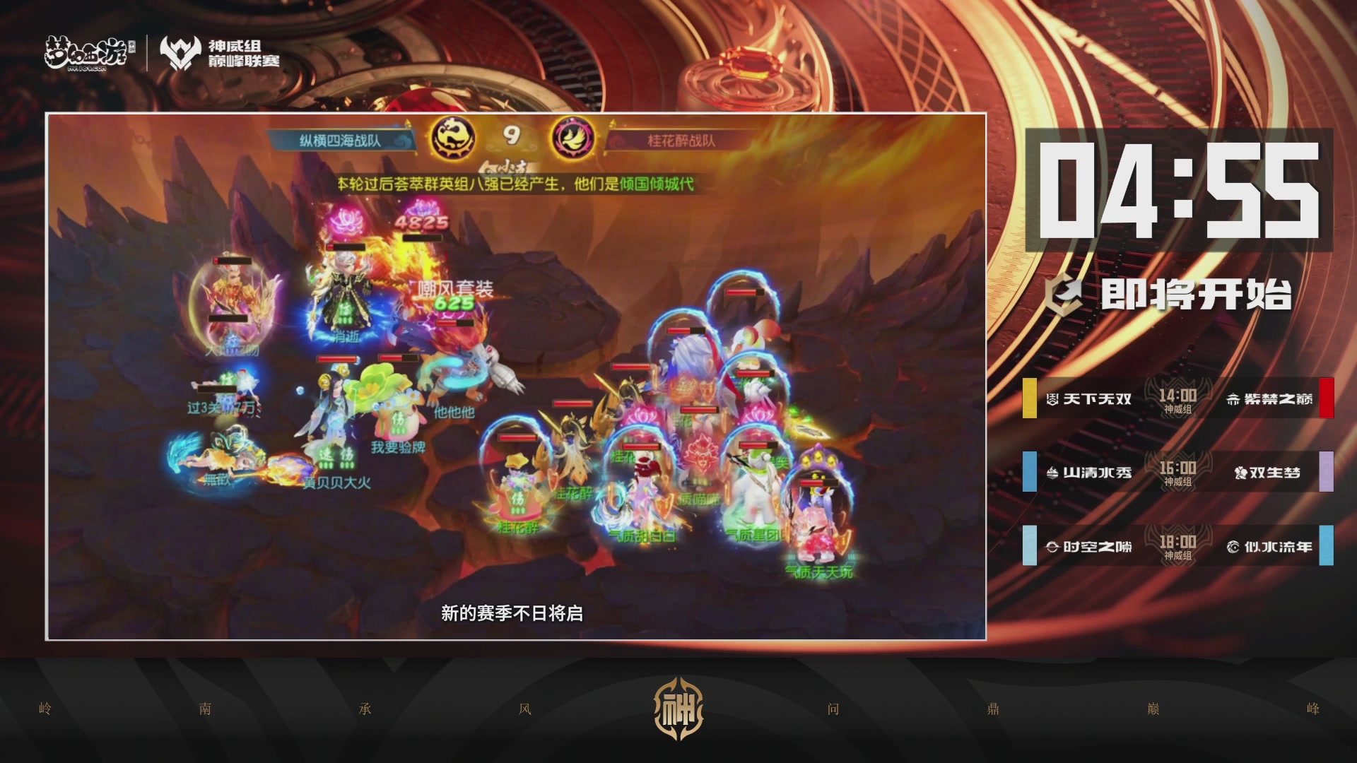 巅峰联赛S13–勇武组第二轮