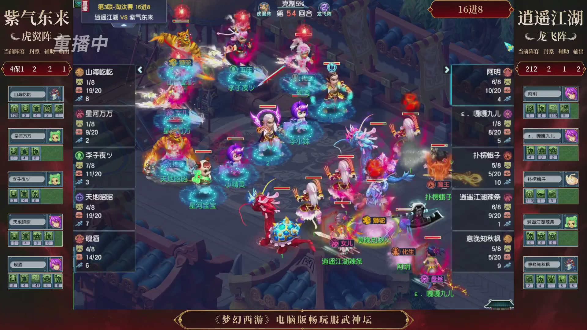 【重播】第3届畅玩服武神坛-积分赛