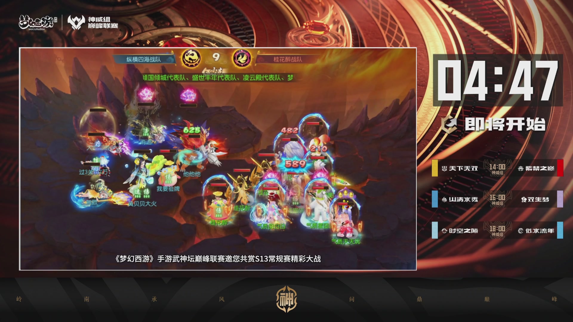 巅峰联赛S13–勇武组第二轮